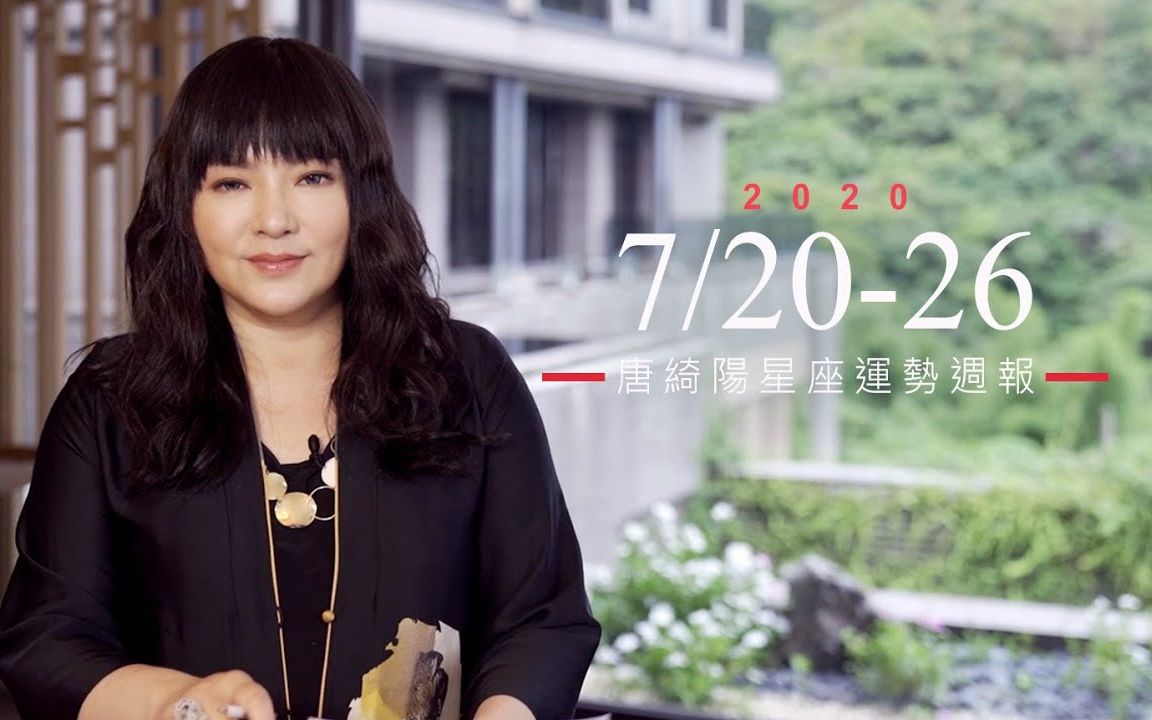 唐绮阳星座周报(唐绮阳狮子座周报亮点)