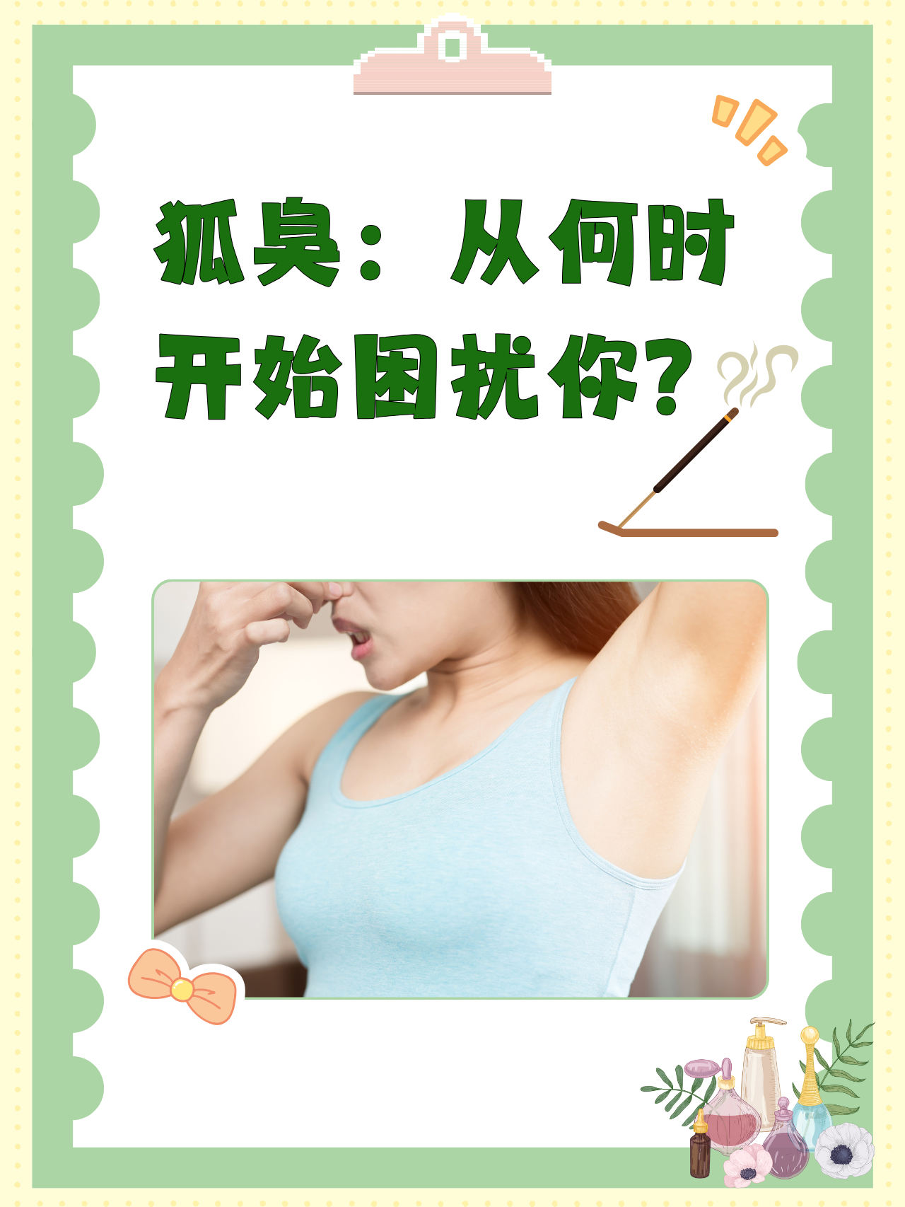 有狐臭的人是不是身体很健康(有狐臭的人是不是身体很健康呀) 有狐臭的人是不是身体很健康(有狐臭的人是不是身体很健康呀)