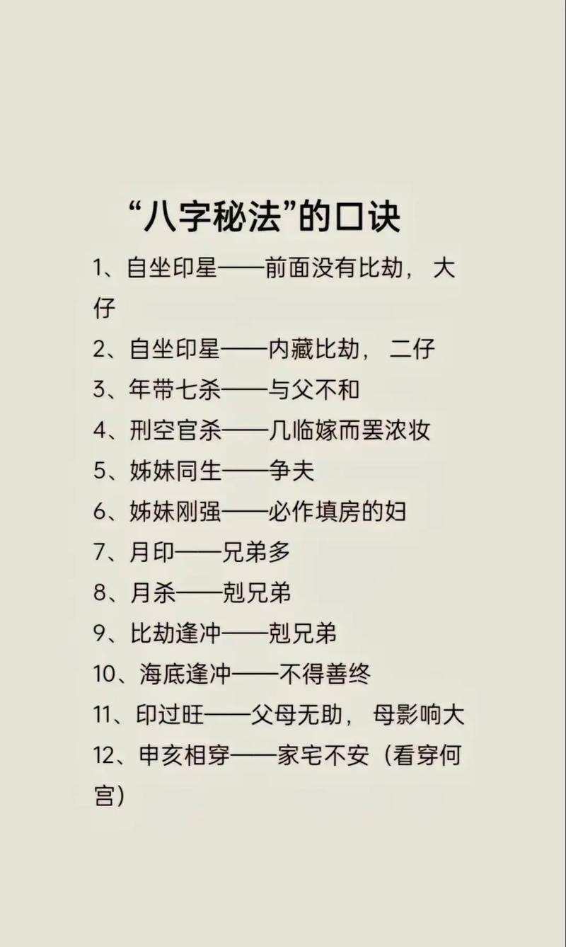 命理八字的术语(命理八字的术语有哪些)
