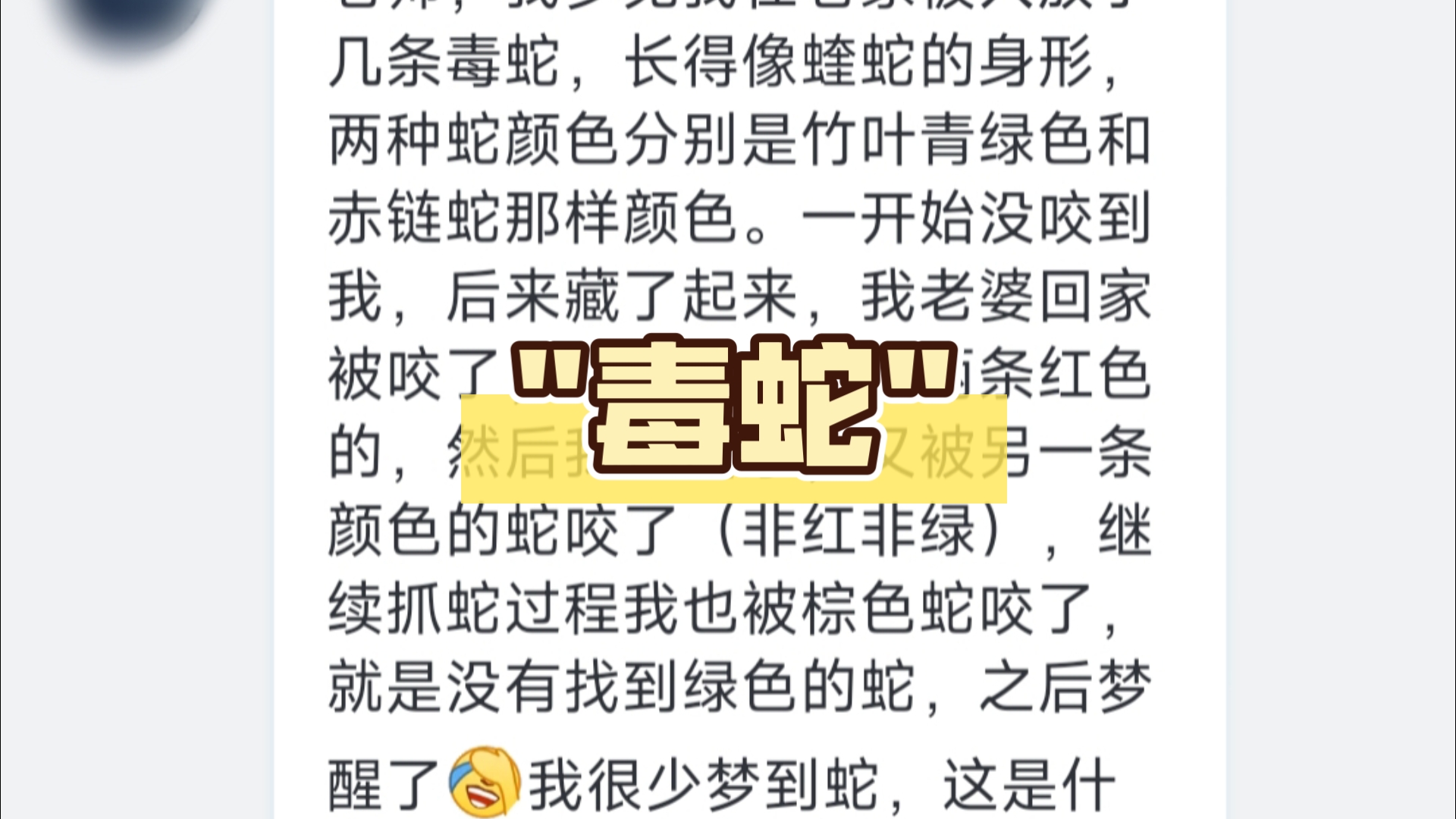 50多岁女人梦见蛇的预示(40一50多岁的女人梦见蛇)