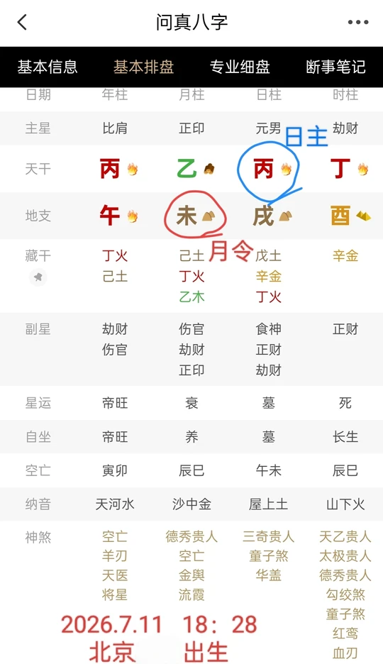 包含八字排盘app下载官网手机版的词条