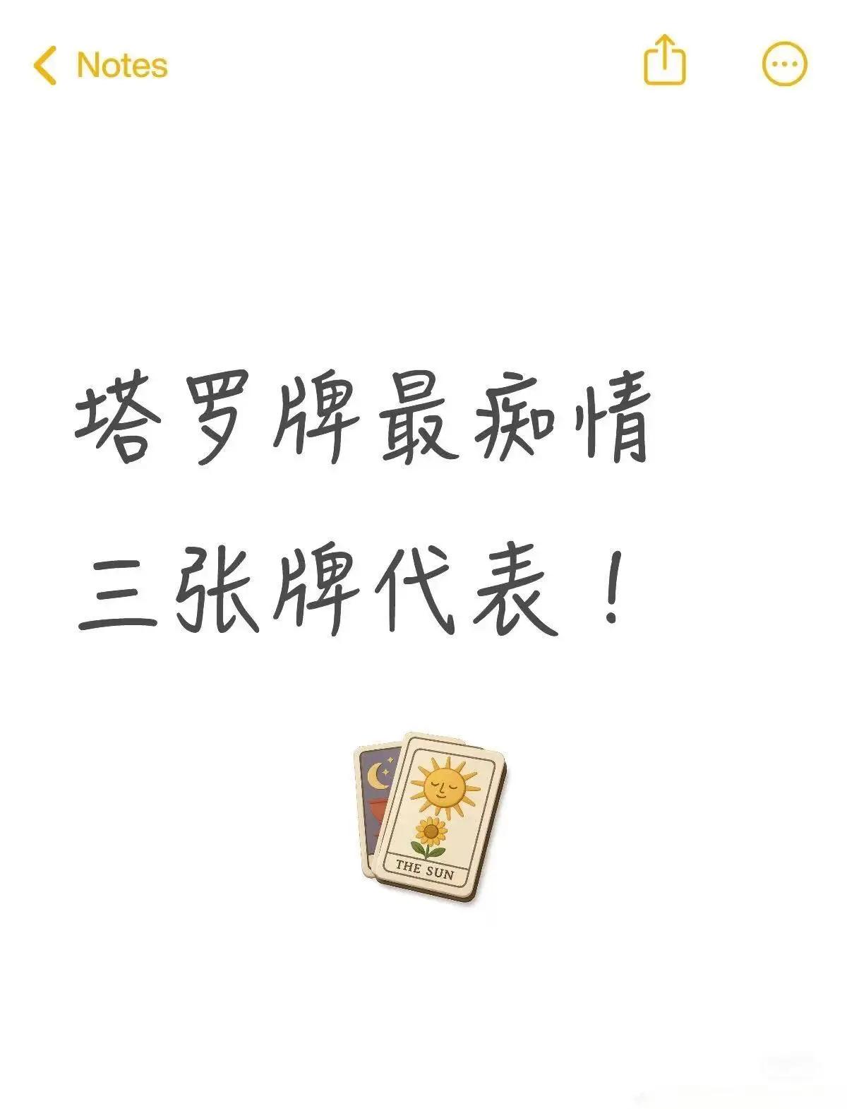 免费测试塔罗牌三张牌(deepseek算姻缘模板) 免费测试塔罗牌三张牌(deepseek算姻缘模板)