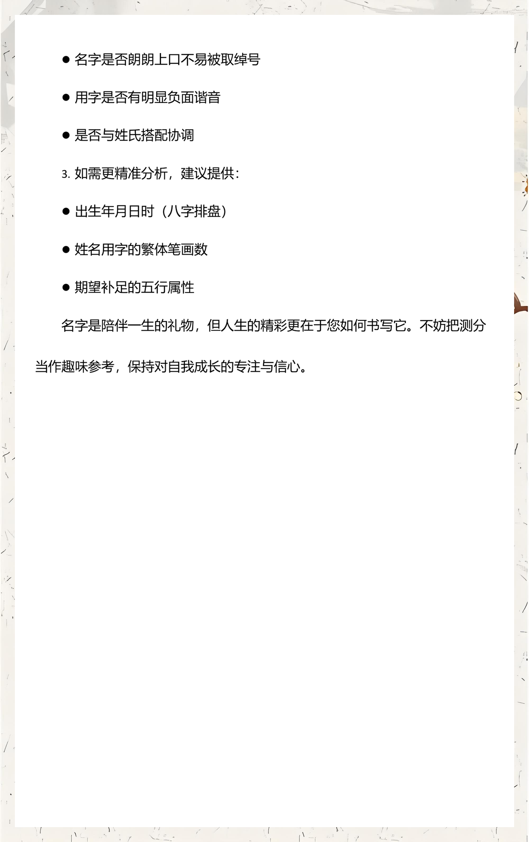 免费姓名打分快速测试(姓名打分快速测试APP)