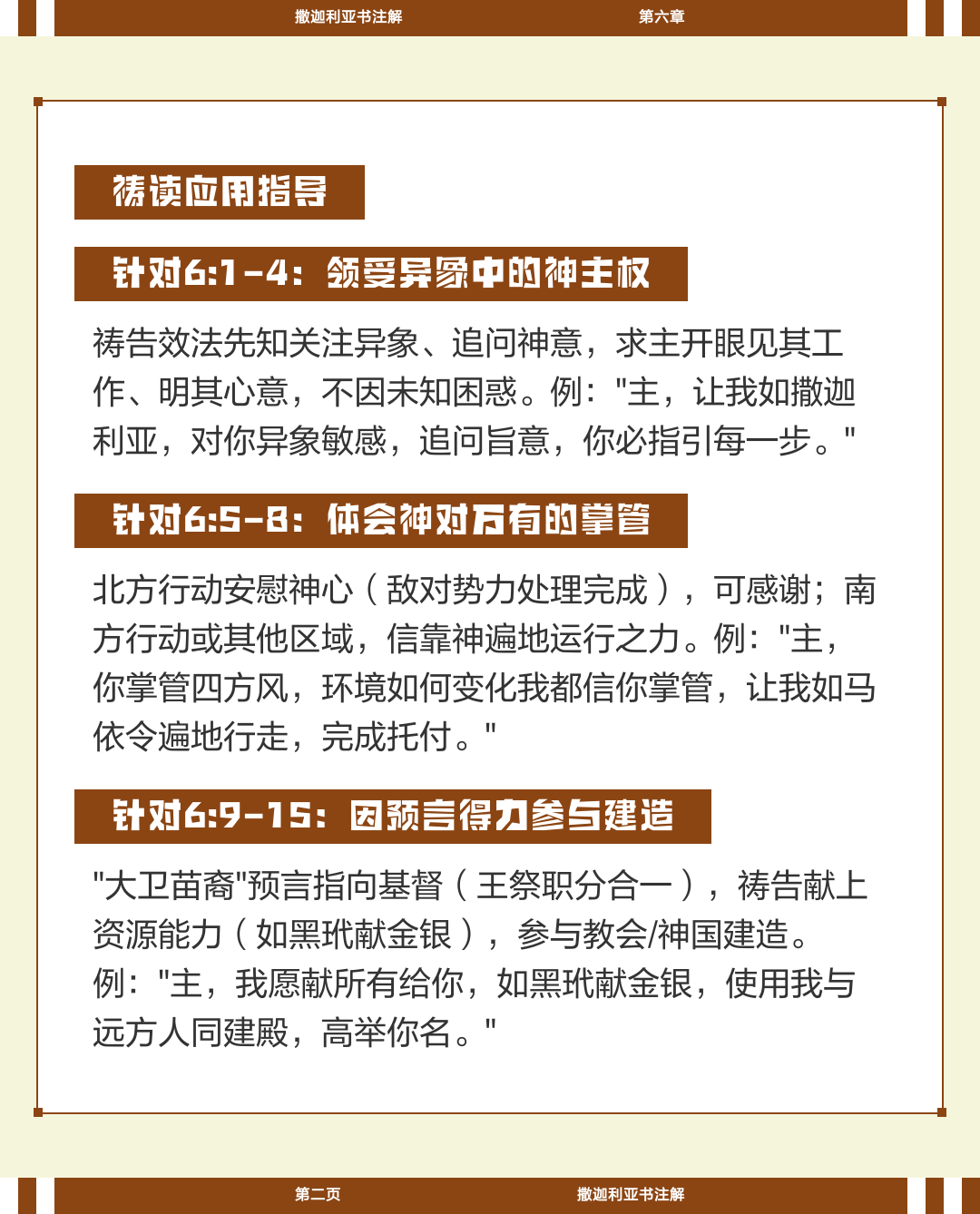 圣经中的占卜二字是什么意思(圣经中的占卜二字是什么意思啊)