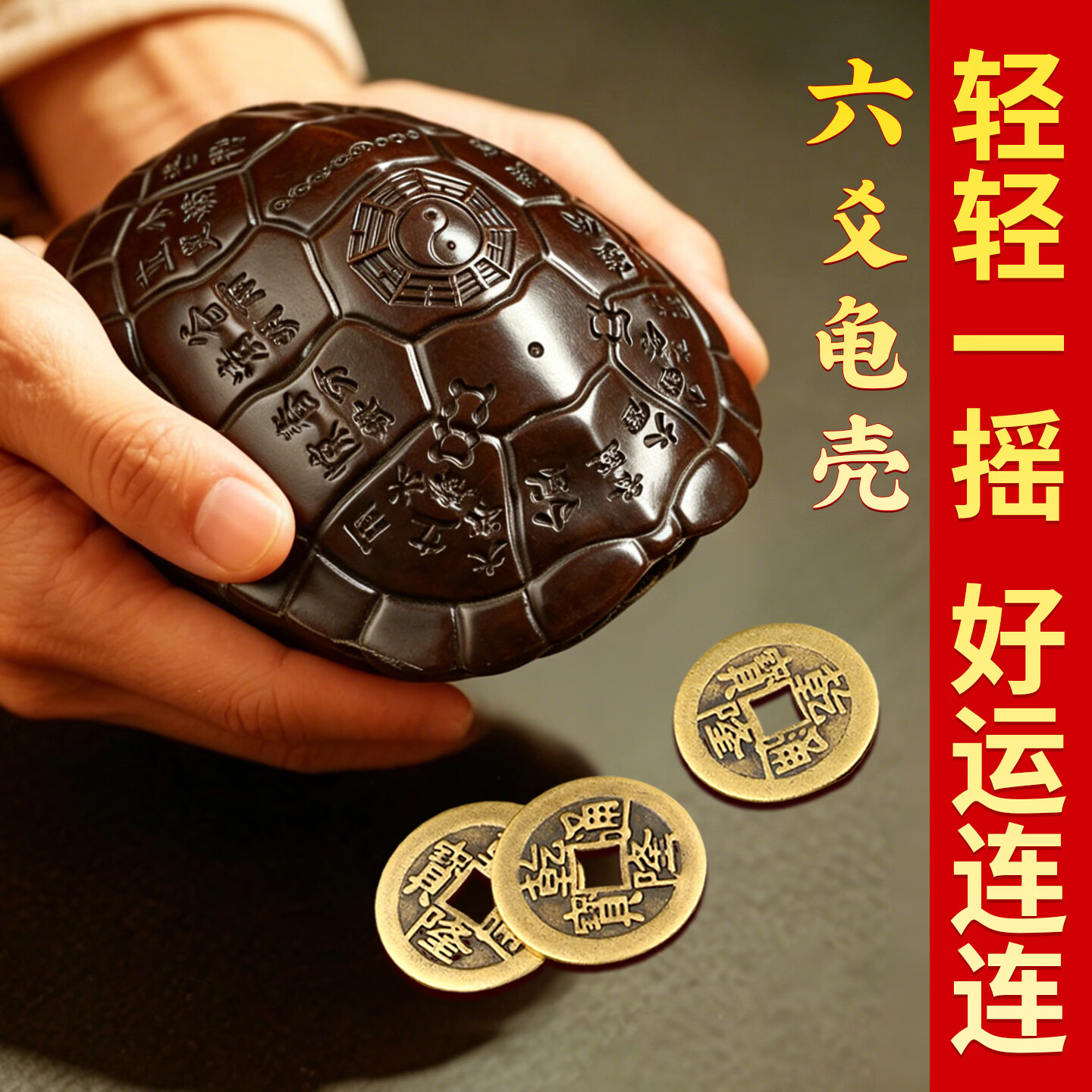 占卜六爻龟壳要多大合适(六爻龟壳免费测试完整流程)