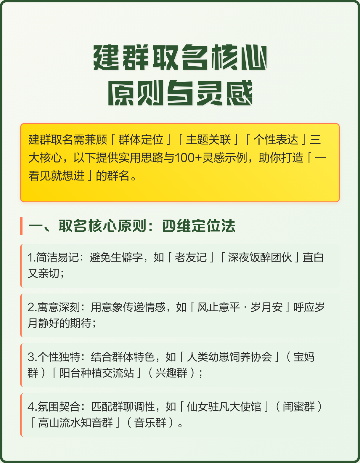 完整版取名原则(取名字的原则是什么)