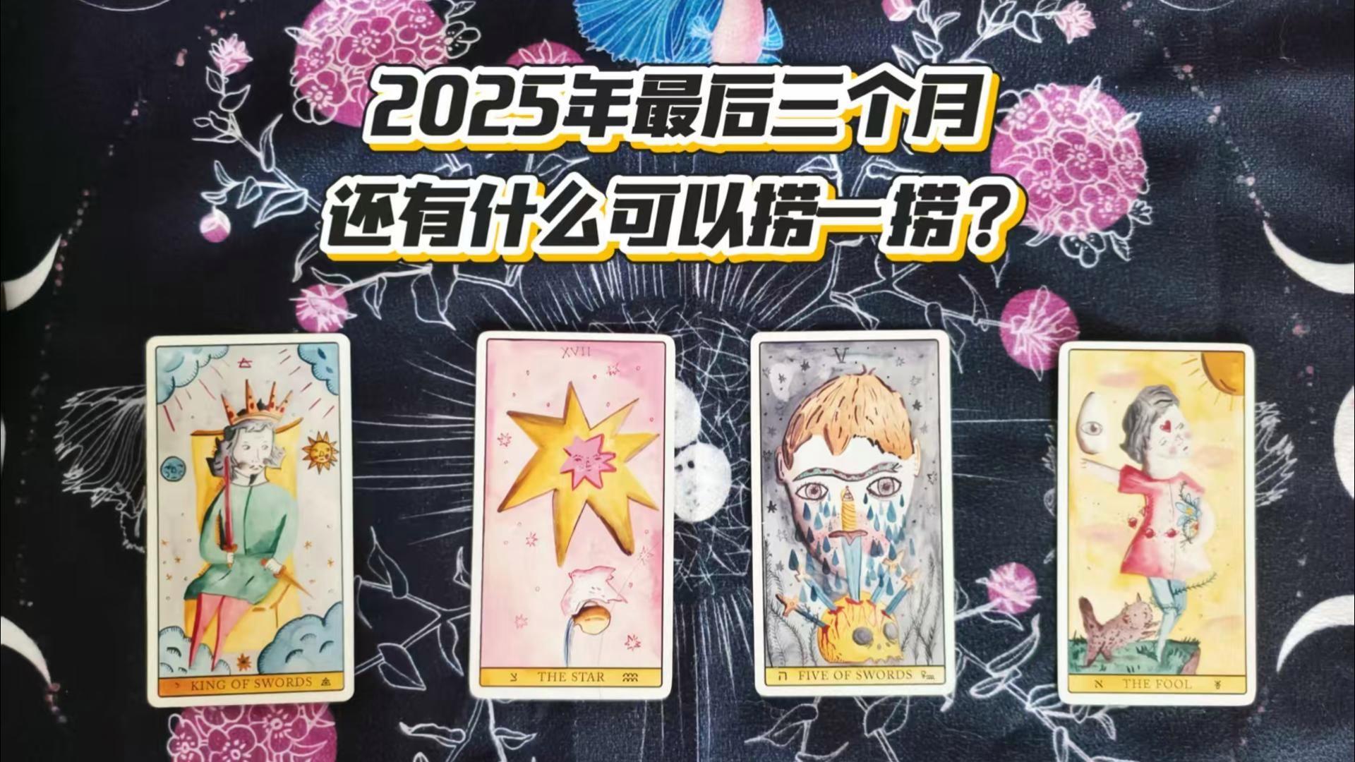 塔罗牌免费测试2025年(塔罗牌2026免费测试怎么用)