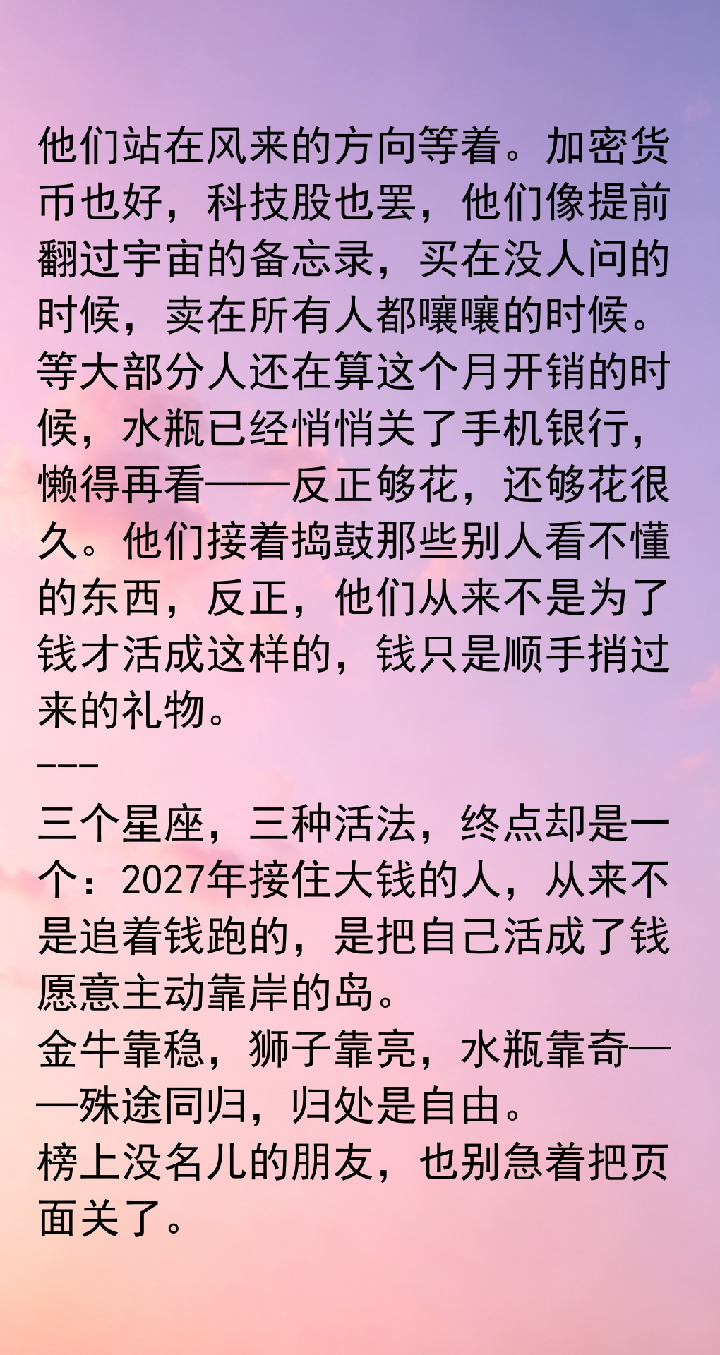 2027年星座财运排行榜(2027年十二星座各月运势图)