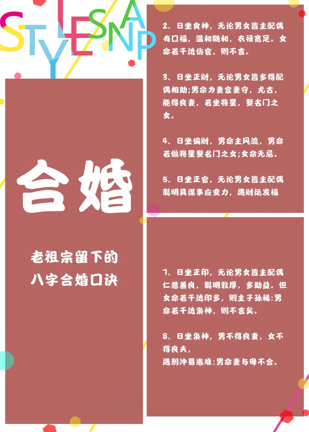 八字合婚电子书免费阅读(民间合婚书八字测姻缘书籍)