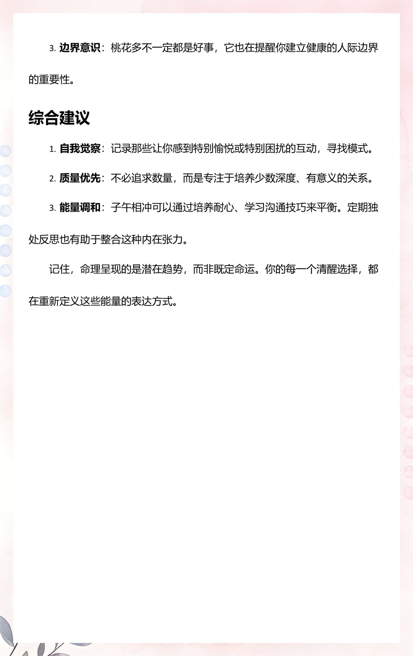 八字桃花测试(算正缘出现的时间)