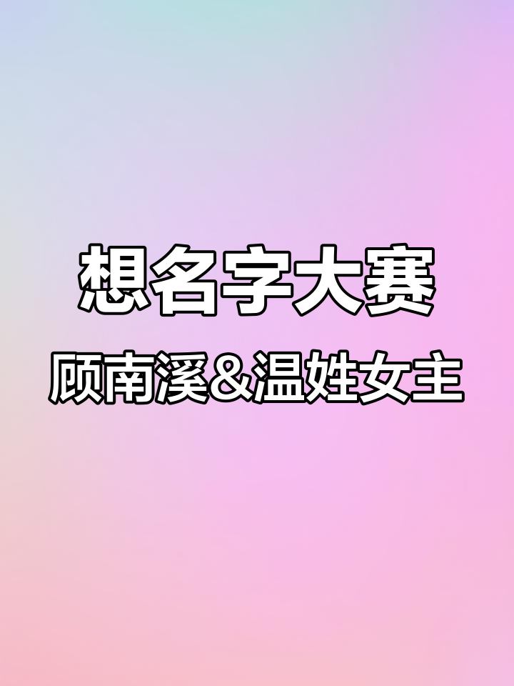 现代小说女主姓氏大气(现代小说女主姓氏大气男主姓林) 现代小说女主姓氏大气(现代小说女主姓氏大气男主姓林)