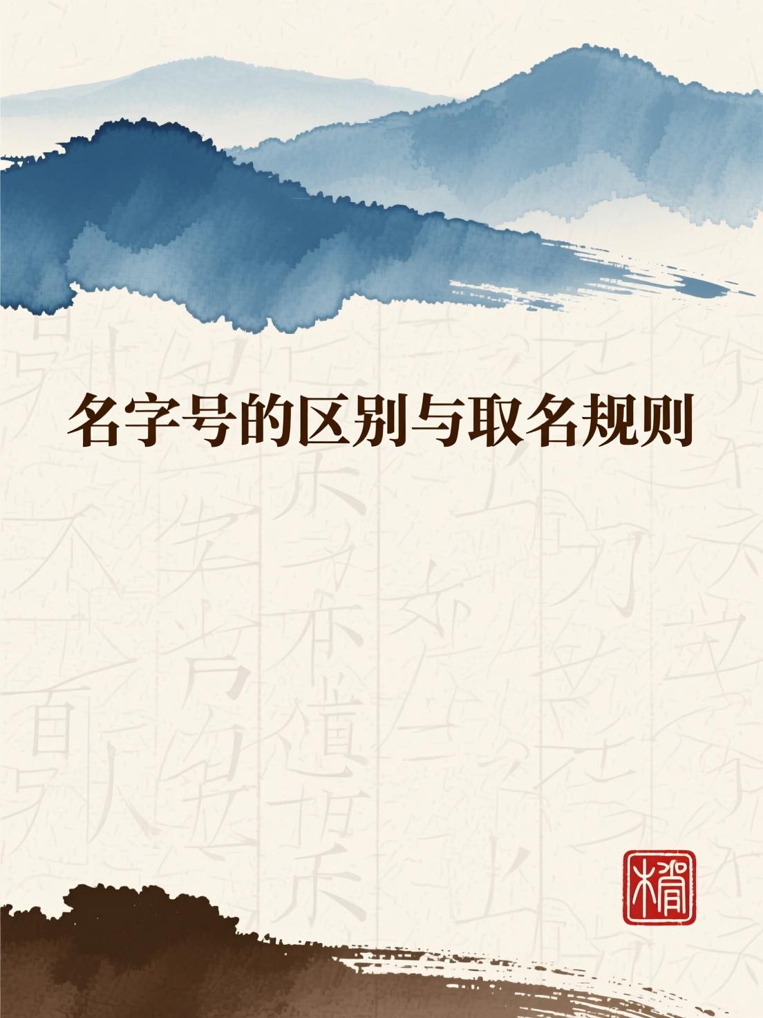 取名规则(藏族取名规则) 取名规则(藏族取名规则)