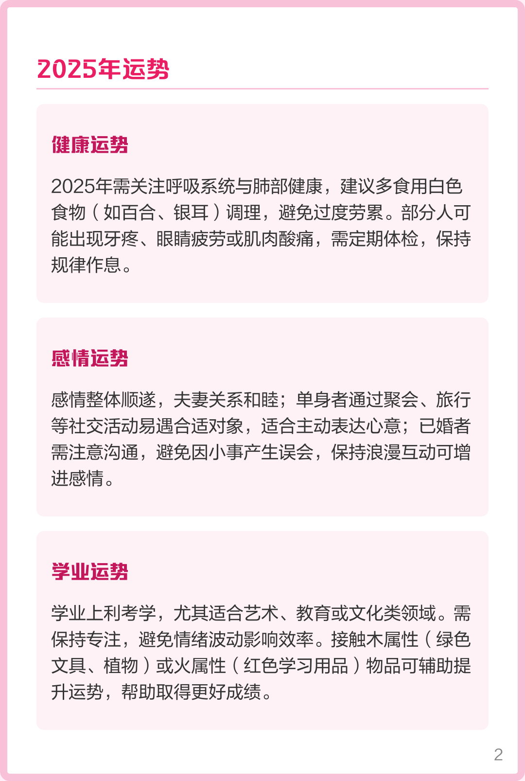 2025运势成本(2025年运势完整版) 2025运势成本(2025年运势完整版)
