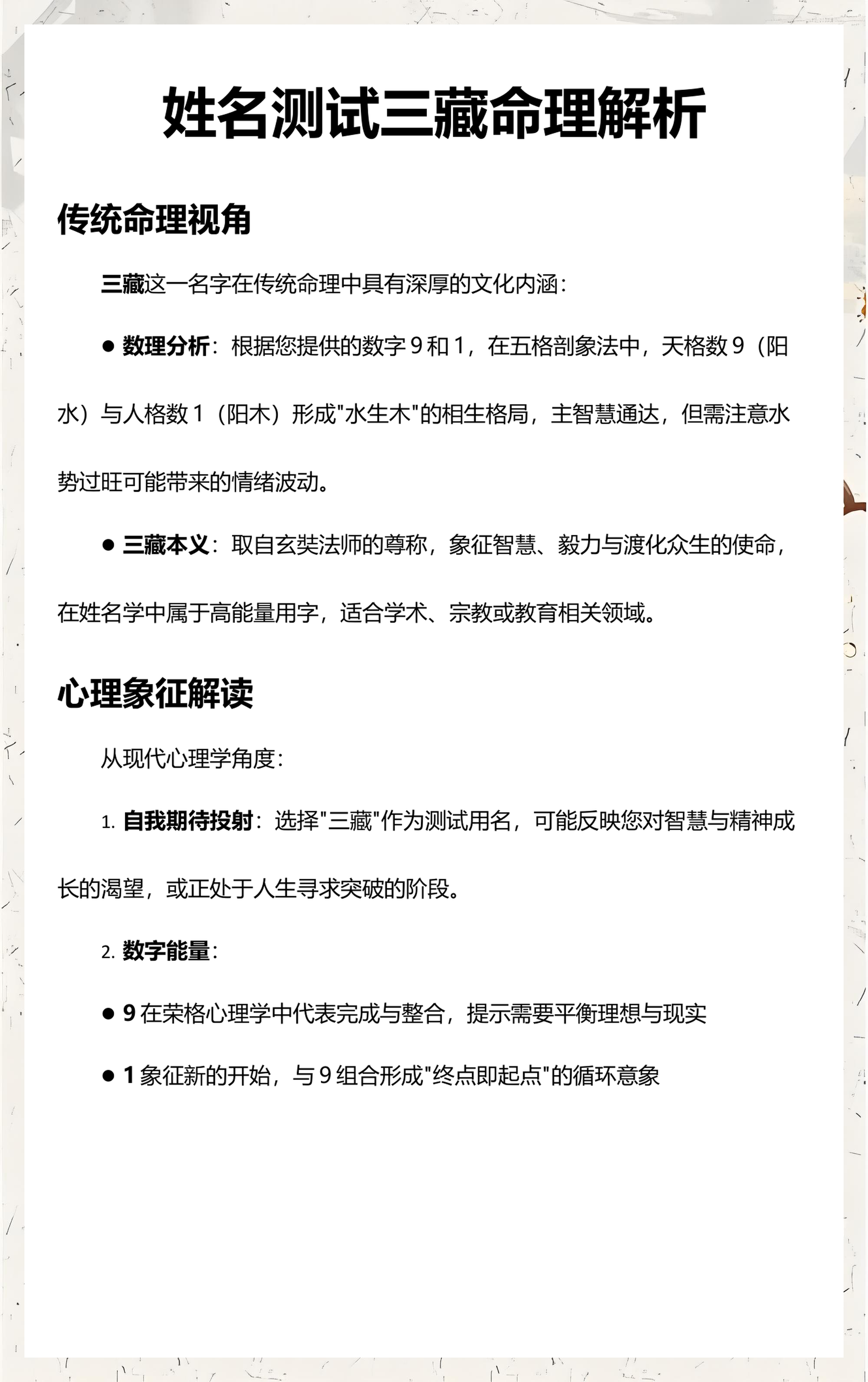 三藏算命姓名打分标准(三藏算命姓名配对测姻缘)