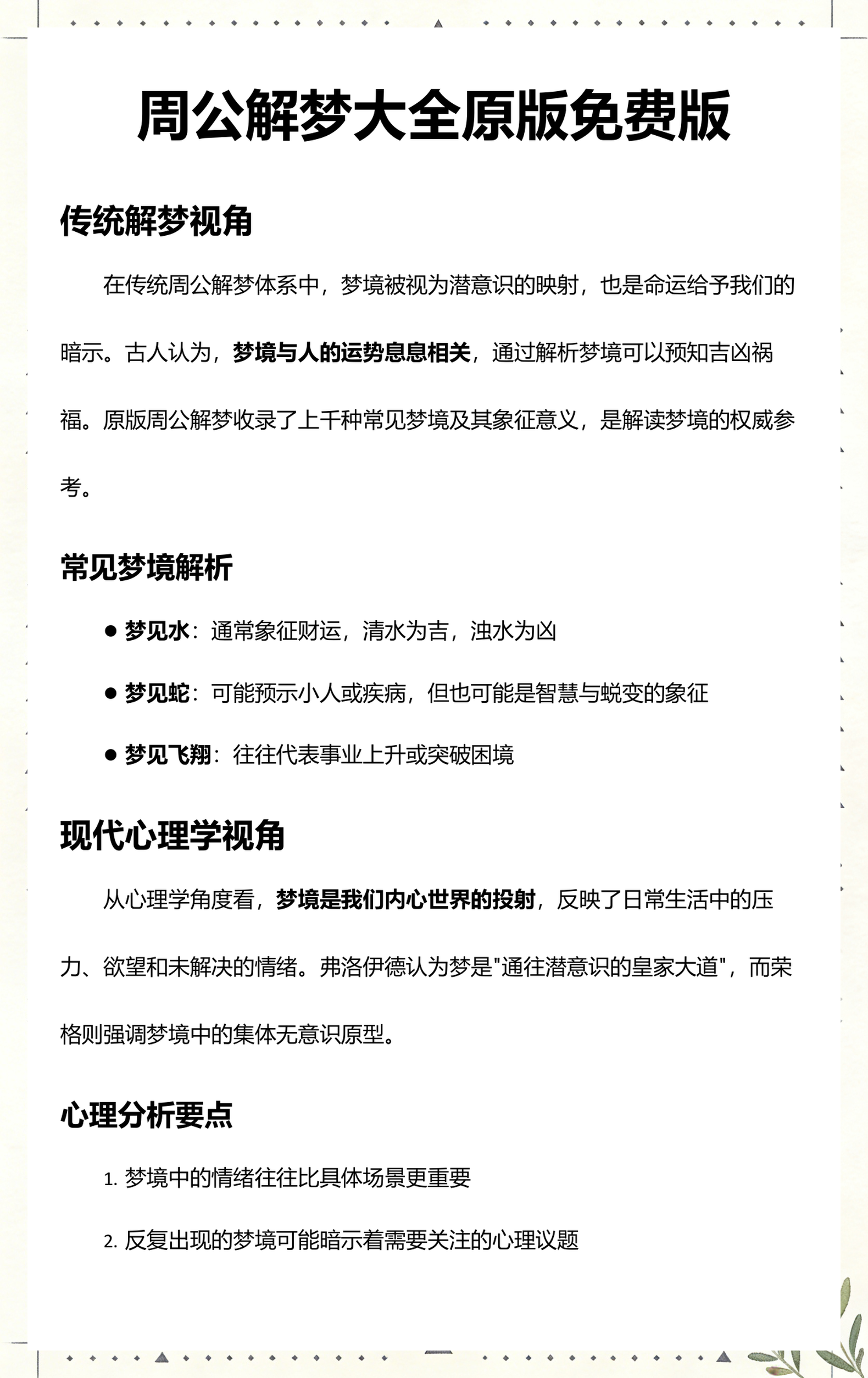 周公解梦大全最新版免费(周公解梦大全免费版完整版)