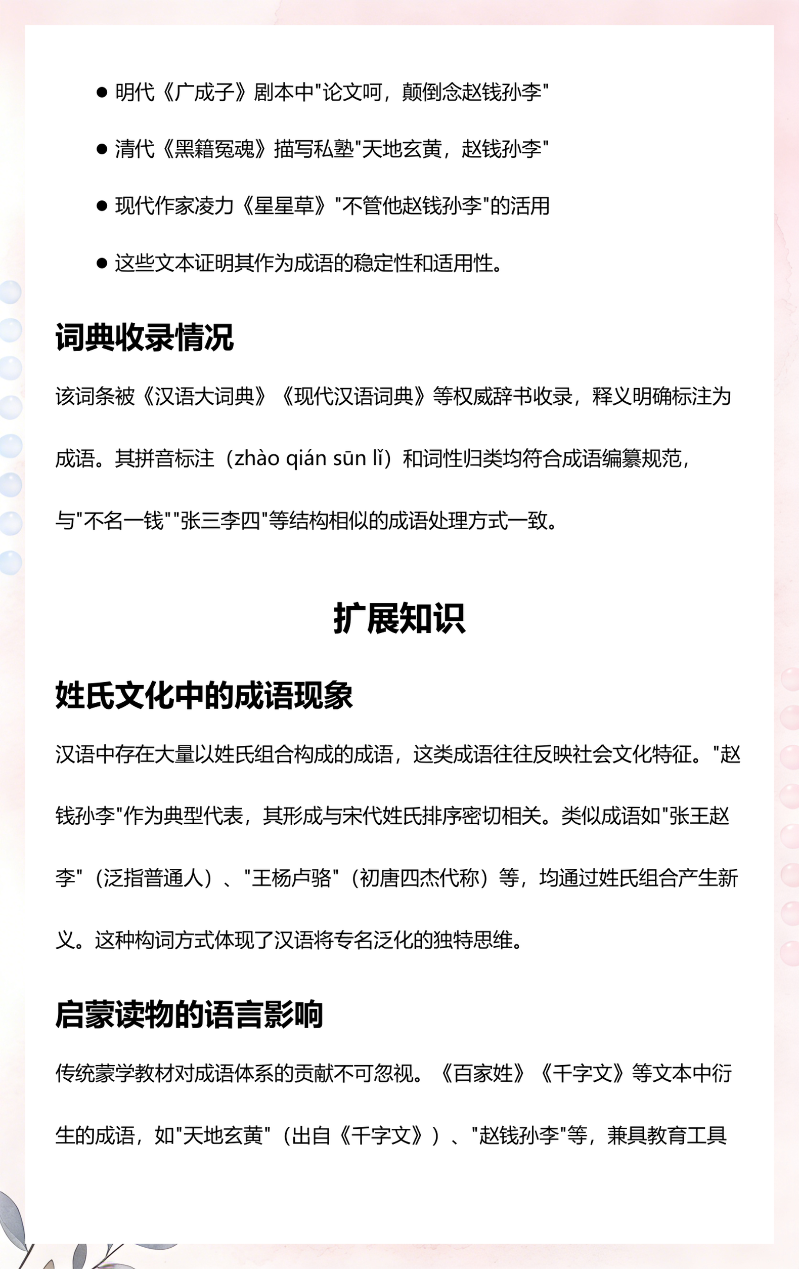 百家姓完整文本(百家姓全文彩图朗读)