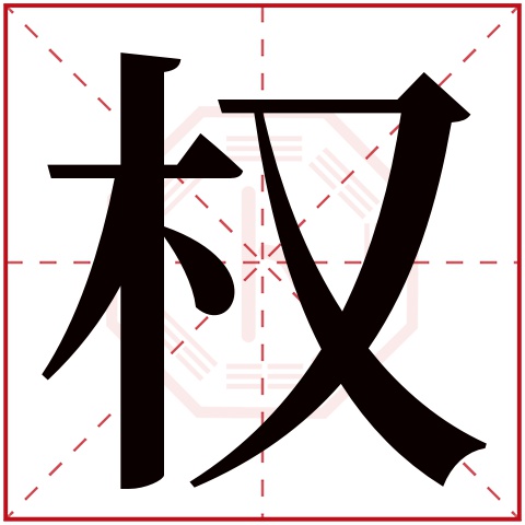 瓷都免费姓名测试步骤(公司起名字生辰八字周易)