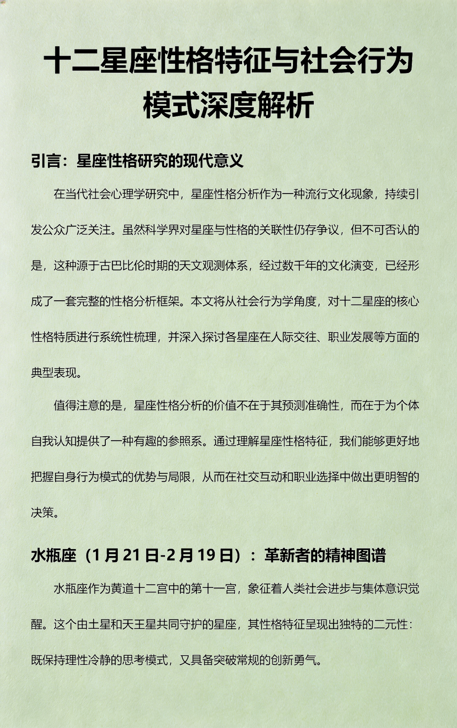 星座解析性格特点测试(星座解析性格特点测试免费版)