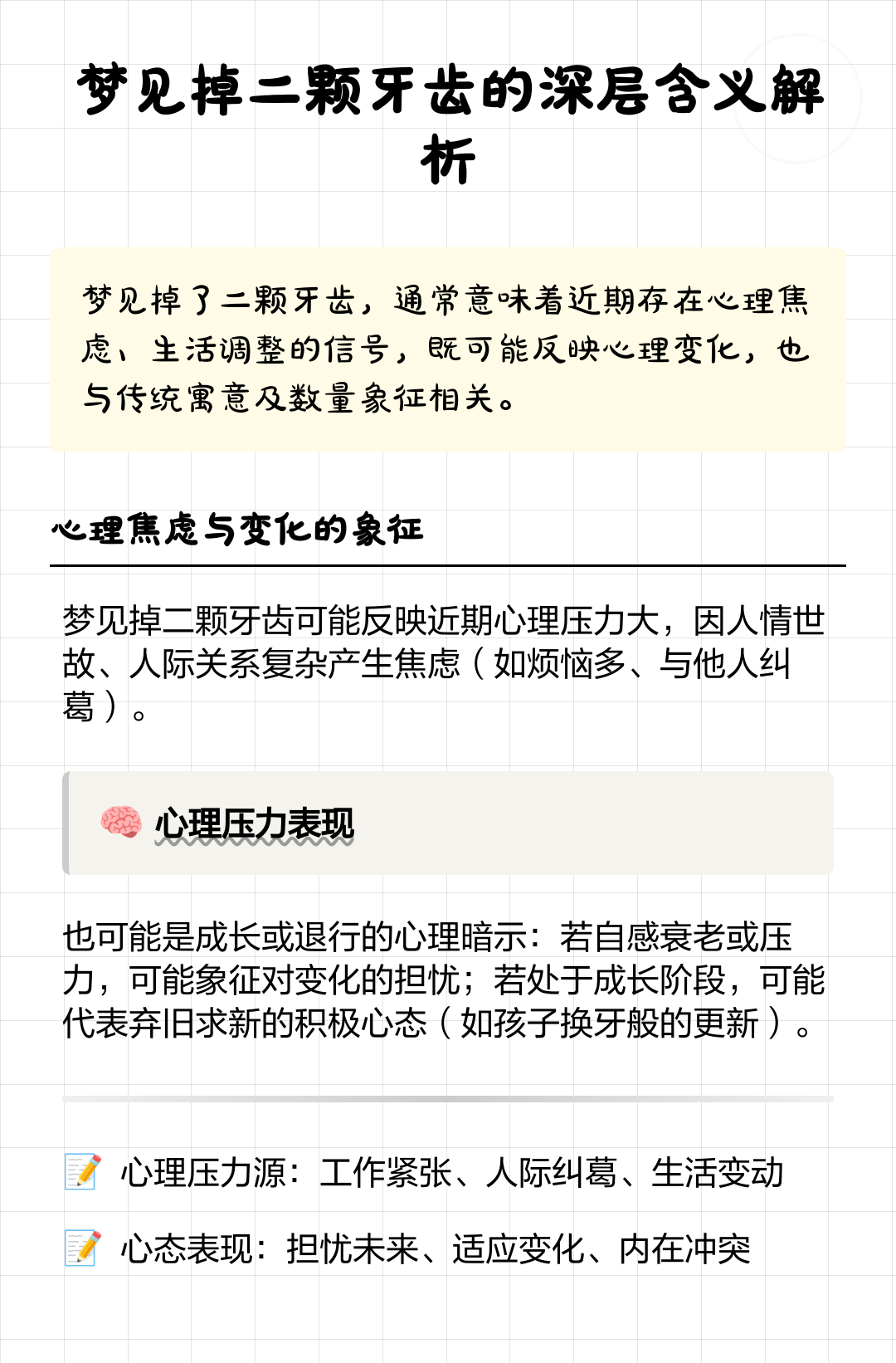 周公解梦掉牙梦解析(周公解梦掉牙暗示什么)