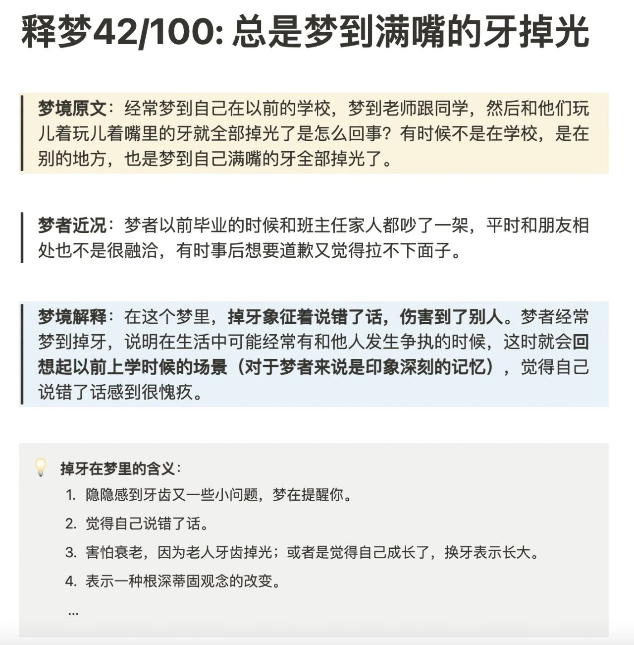 周公解梦掉牙梦解析(周公解梦掉牙暗示什么)
