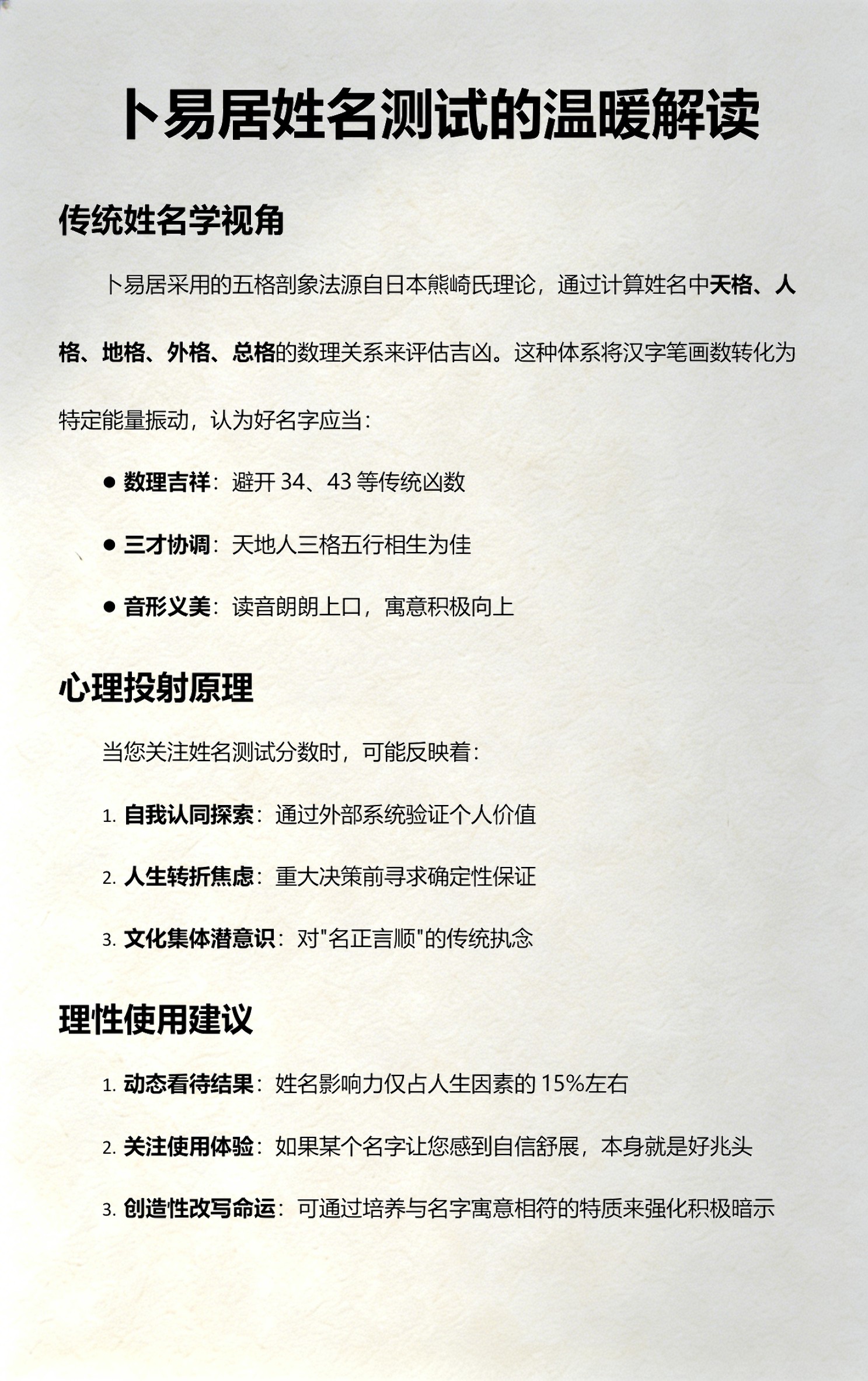 卜易居免费姓名测分入口说明(卜易居免费测名打分最简单方法) 卜易居免费姓名测分入口说明(卜易居免费测名打分最简单方法)