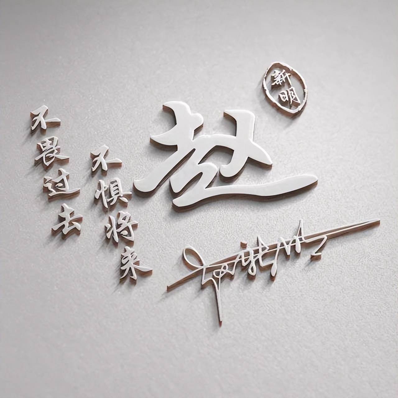 上姓下名(什么姓是上下结构)