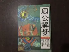 周公解梦名字测试陈梓静(周公解梦1234免费查询) 周公解梦名字测试陈梓静(周公解梦1234免费查询)