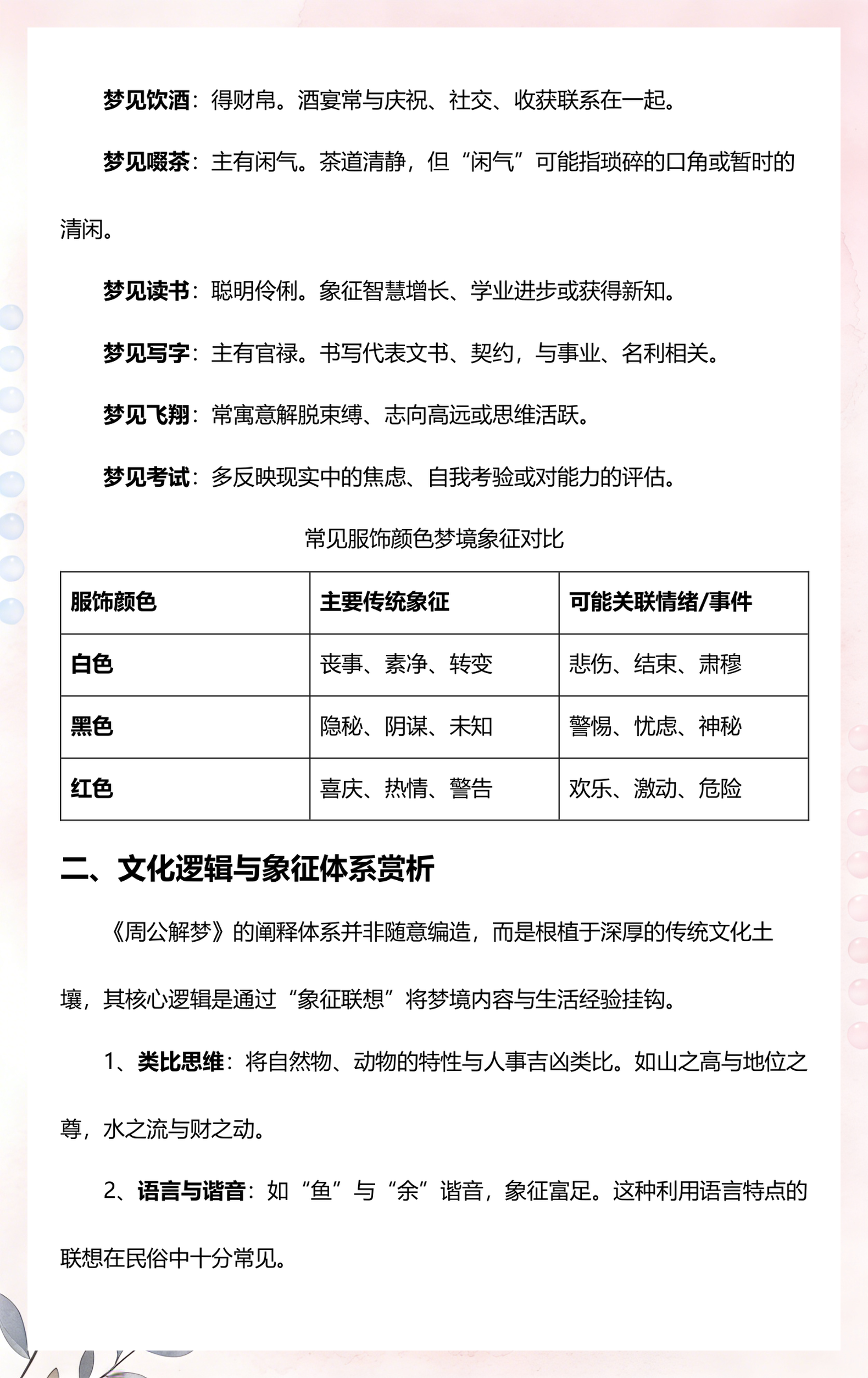 周公解梦原版原文大全查询入口(周公解梦原版原文2345免费版)