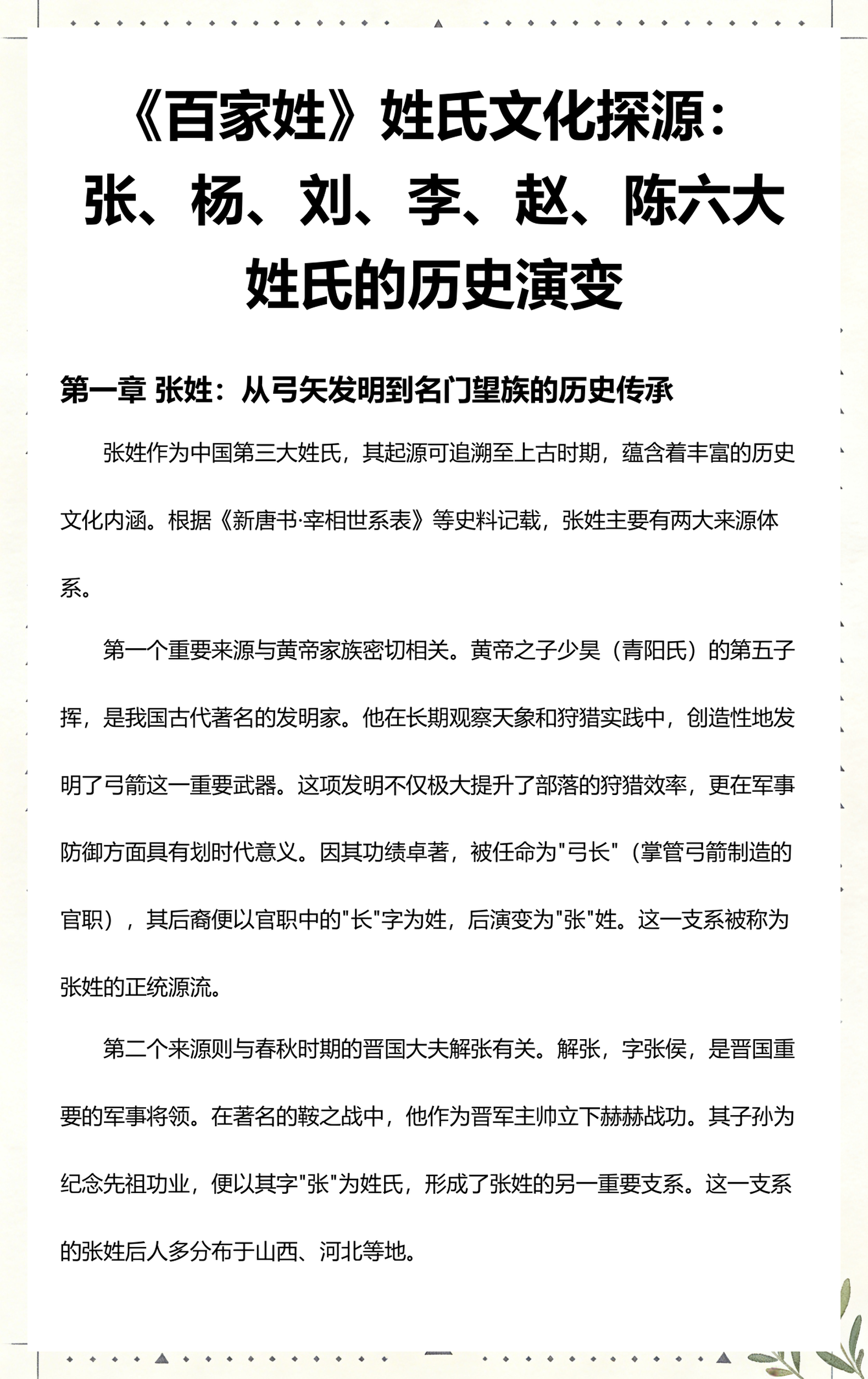 张姓百家姓排第几(张姓百家姓排第几?)