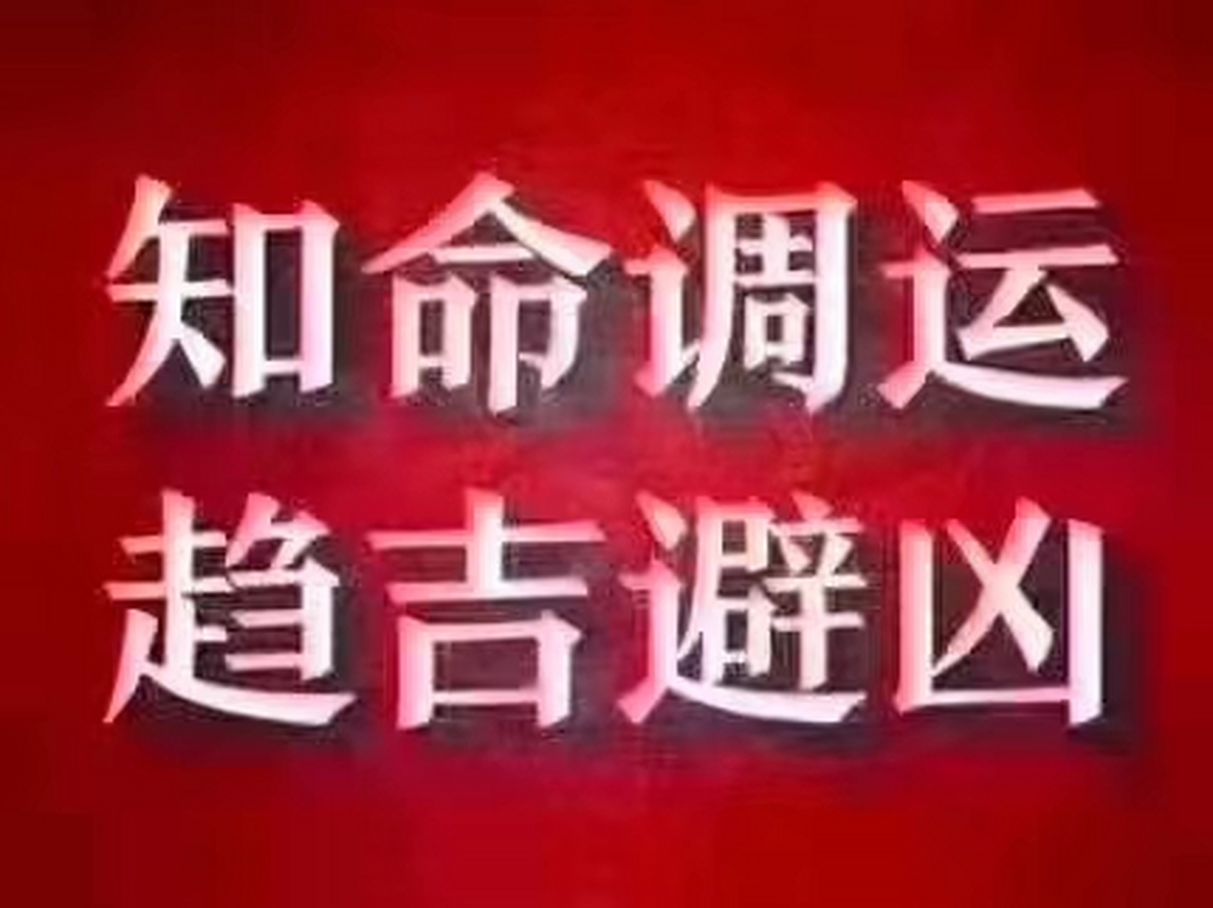 运势付费(运势真的准吗) 运势付费(运势真的准吗)