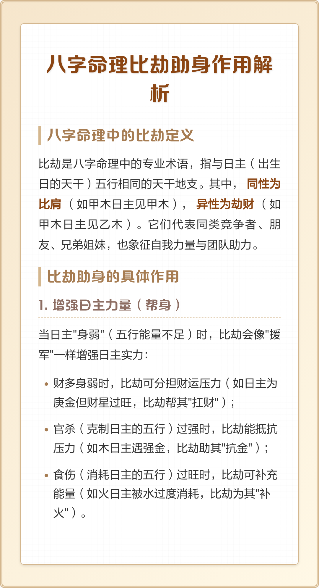 八字命理解析(程梦圆八字命理解析) 八字命理解析(程梦圆八字命理解析)