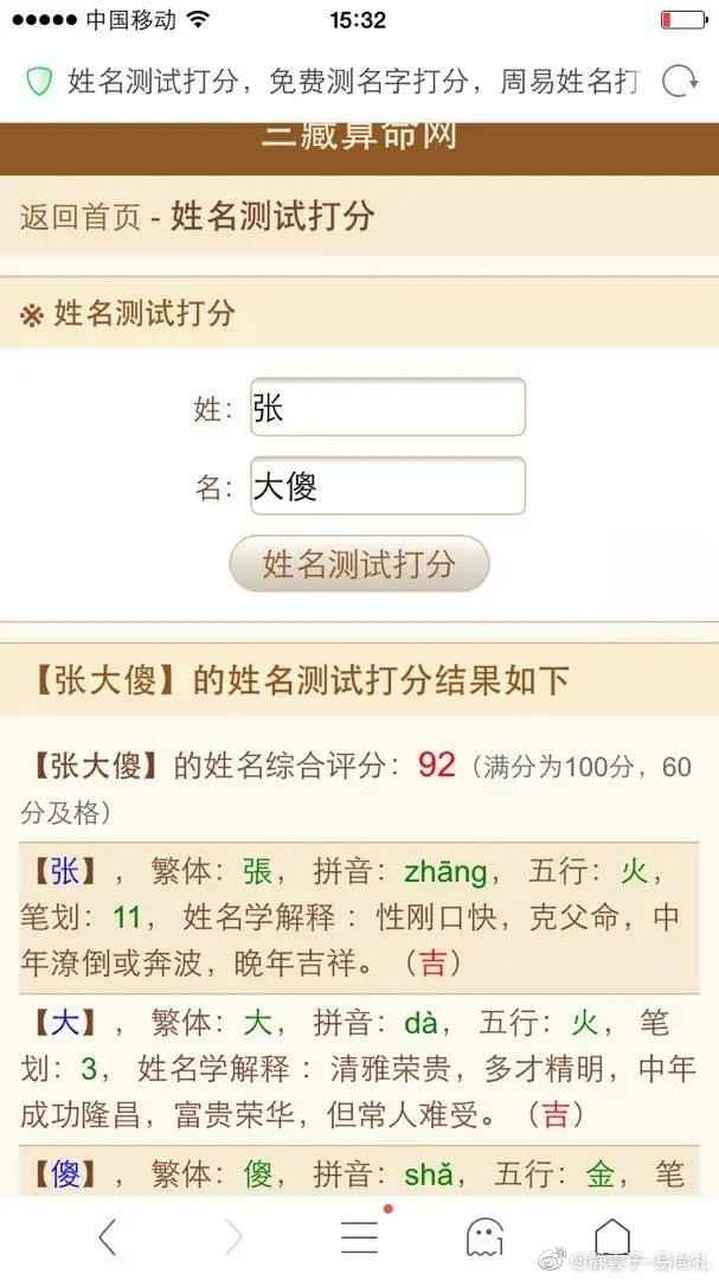 姓名测评打分(中华起名网姓名测试打分)