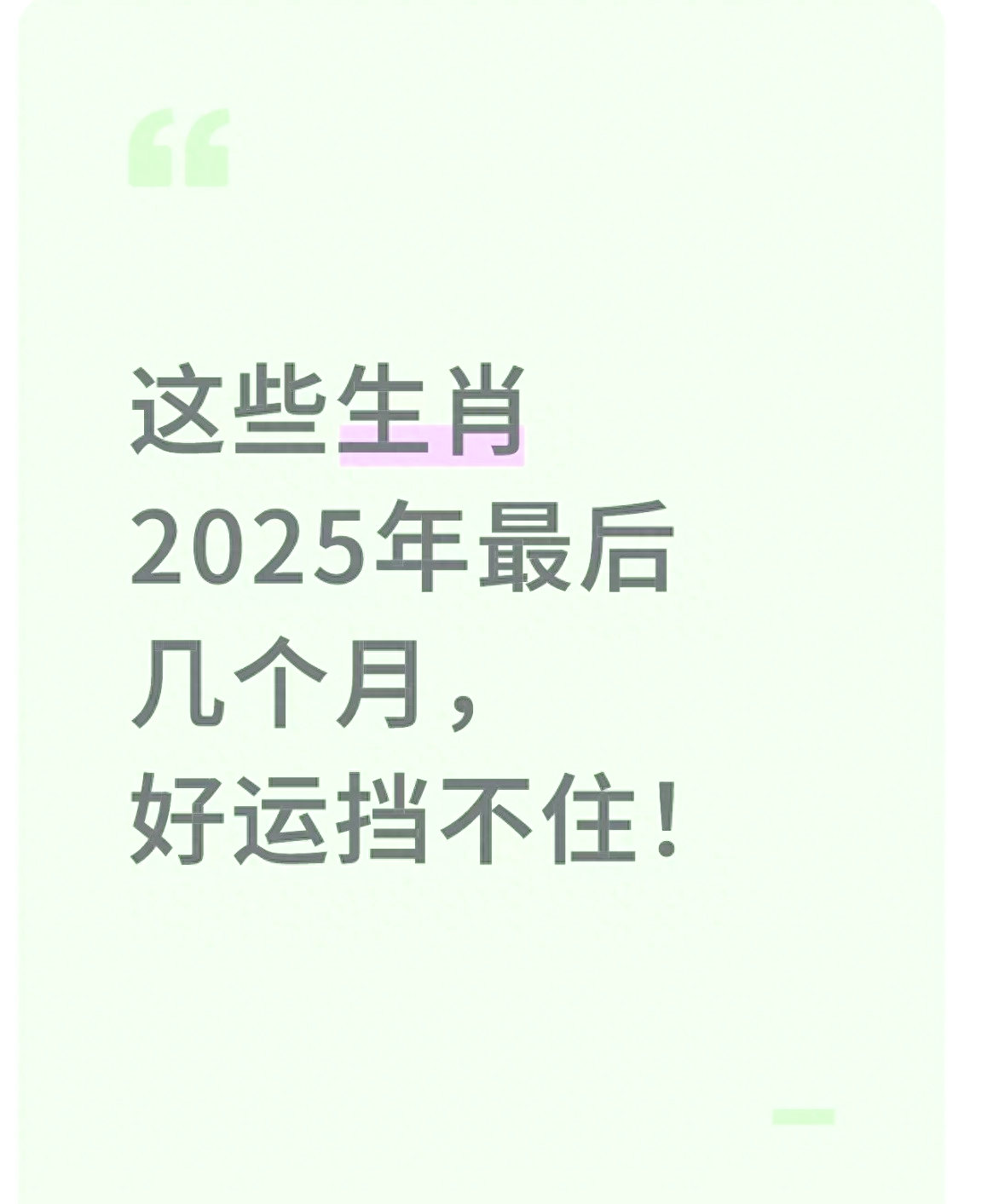 2025运势属相(生肖2025运势大全) 2025运势属相(生肖2025运势大全)