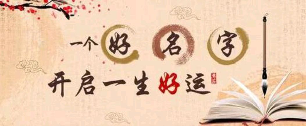 起名喜用神(起名喜用神查询) 起名喜用神(起名喜用神查询)