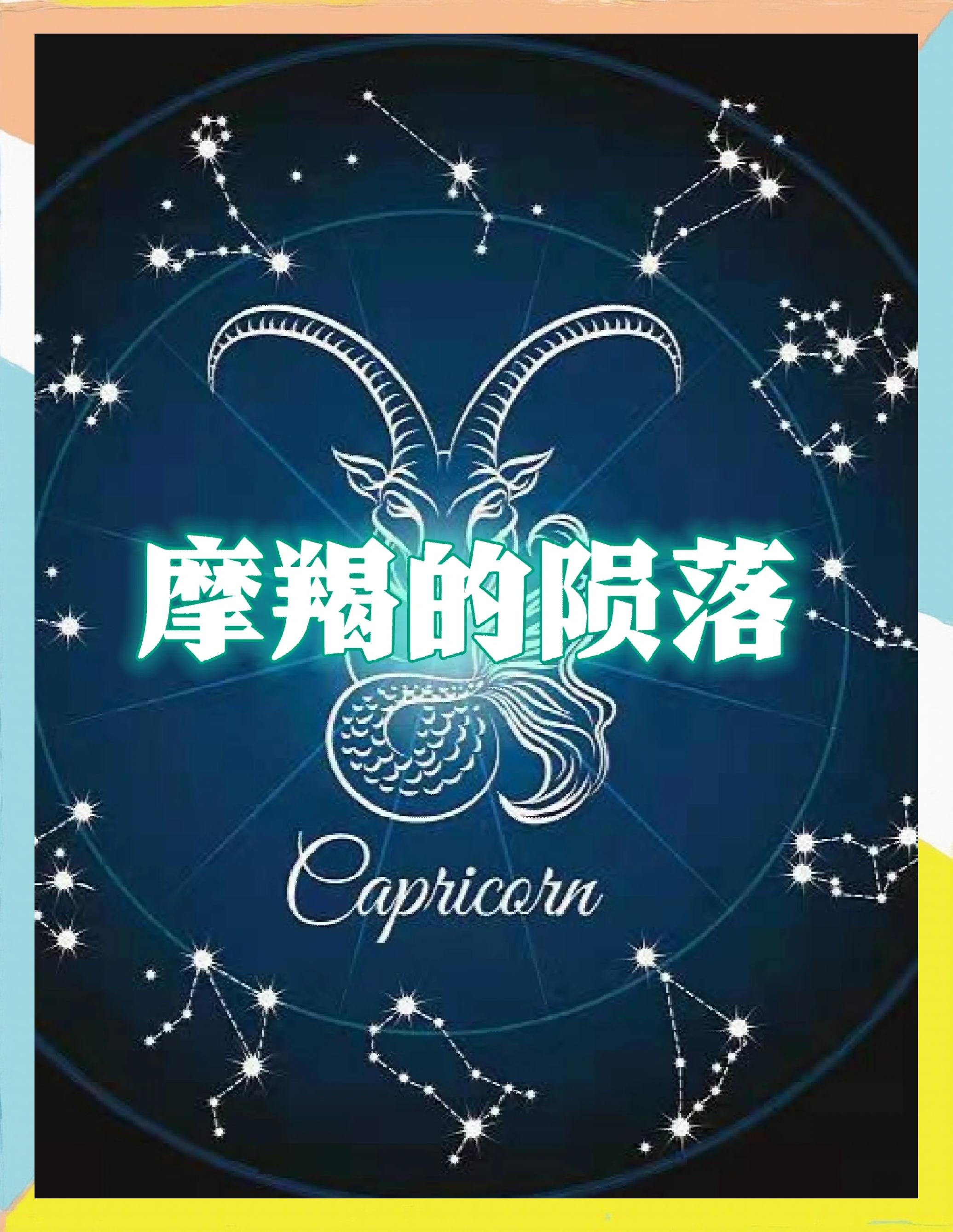 摩羯座明日运势和财运(摩羯座明日运势和财运如何)