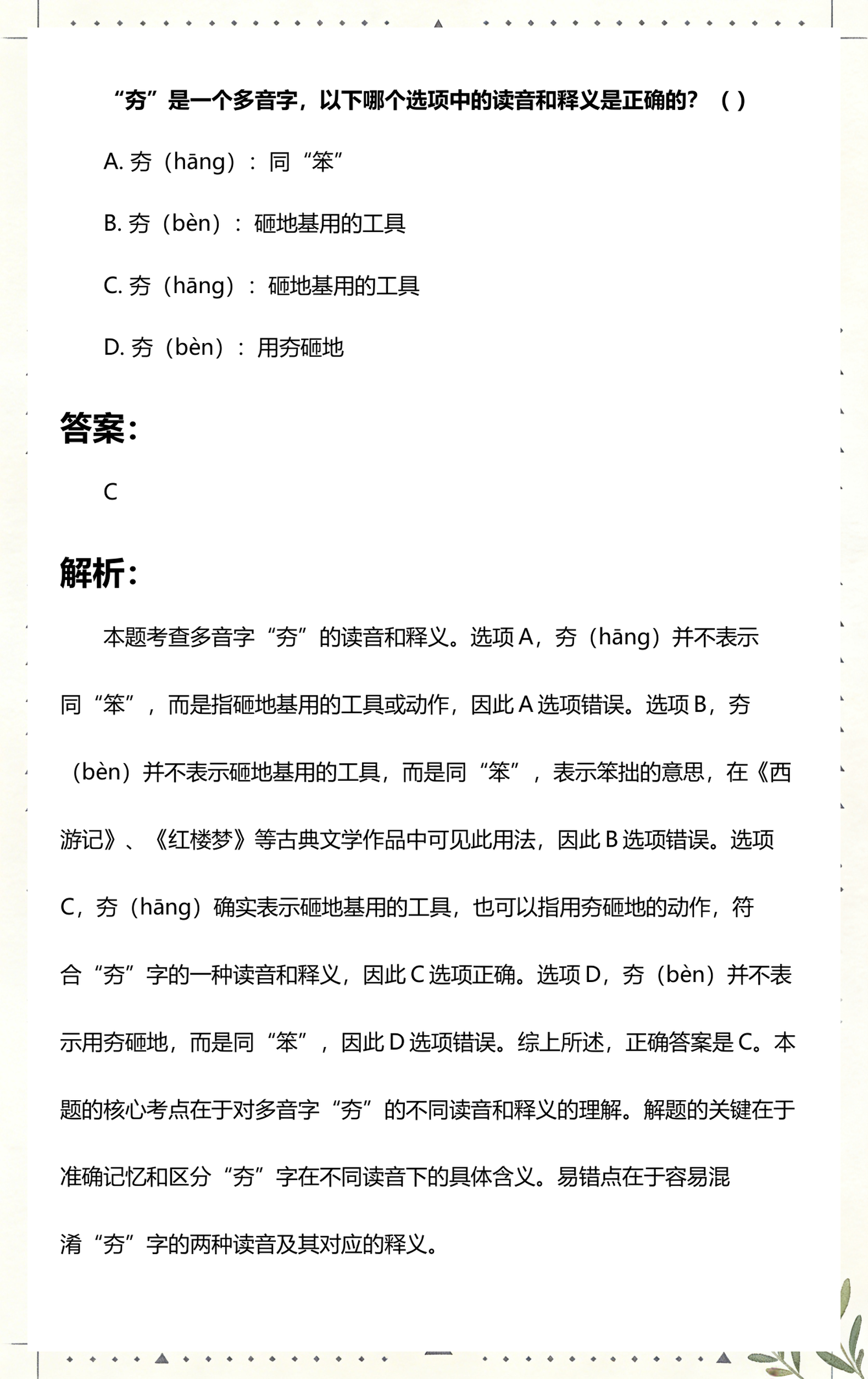 多音字卜的释义(卜多音字注音并组词语有哪些)