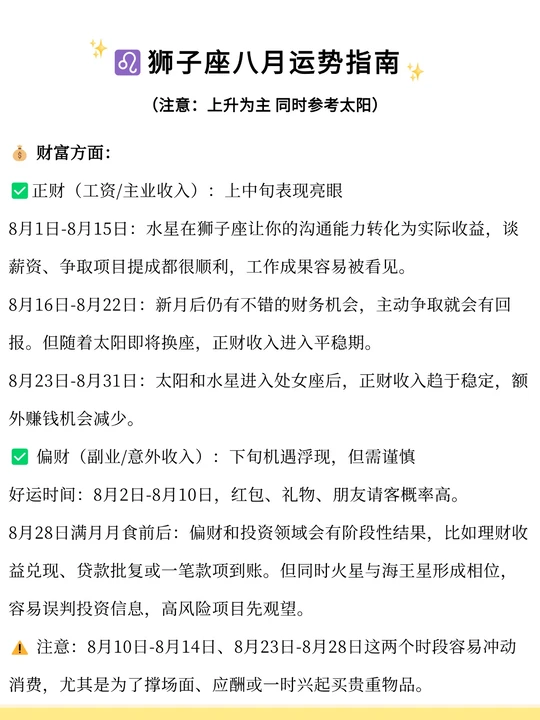 狮子座本月运势如何(狮子座这个月的运势怎么样)