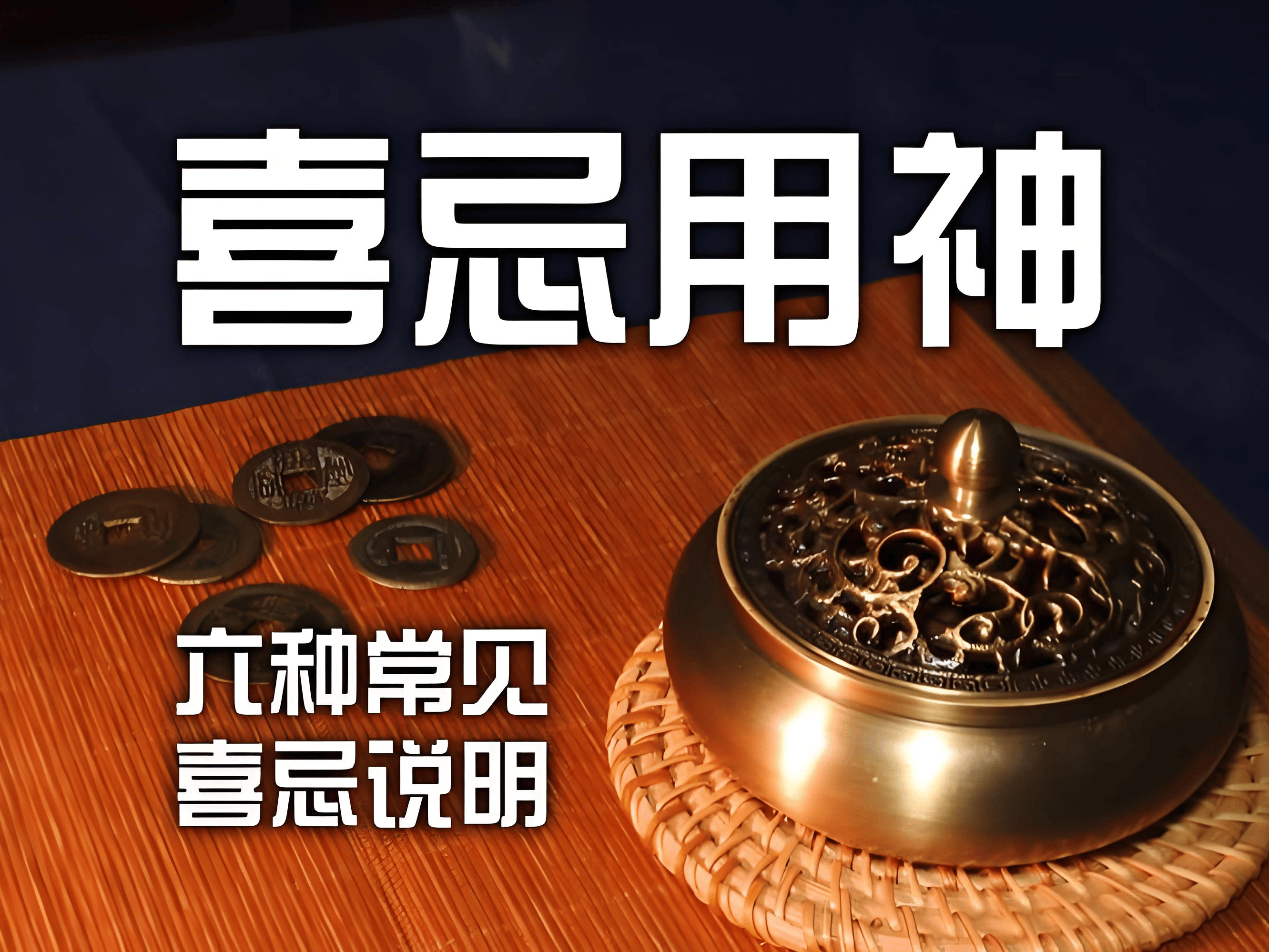 喜忌神查方法(喜忌神怎么判断)