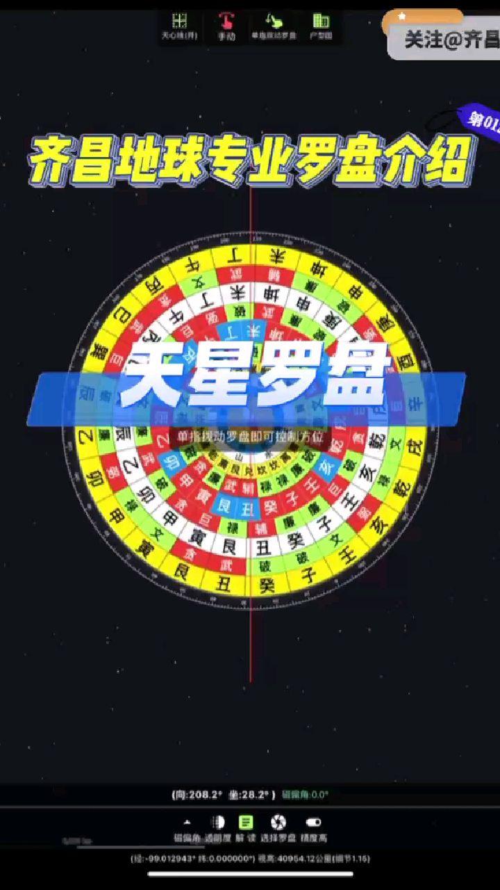 智能风水罗盘app(智能风水罗盘app安卓版下载)