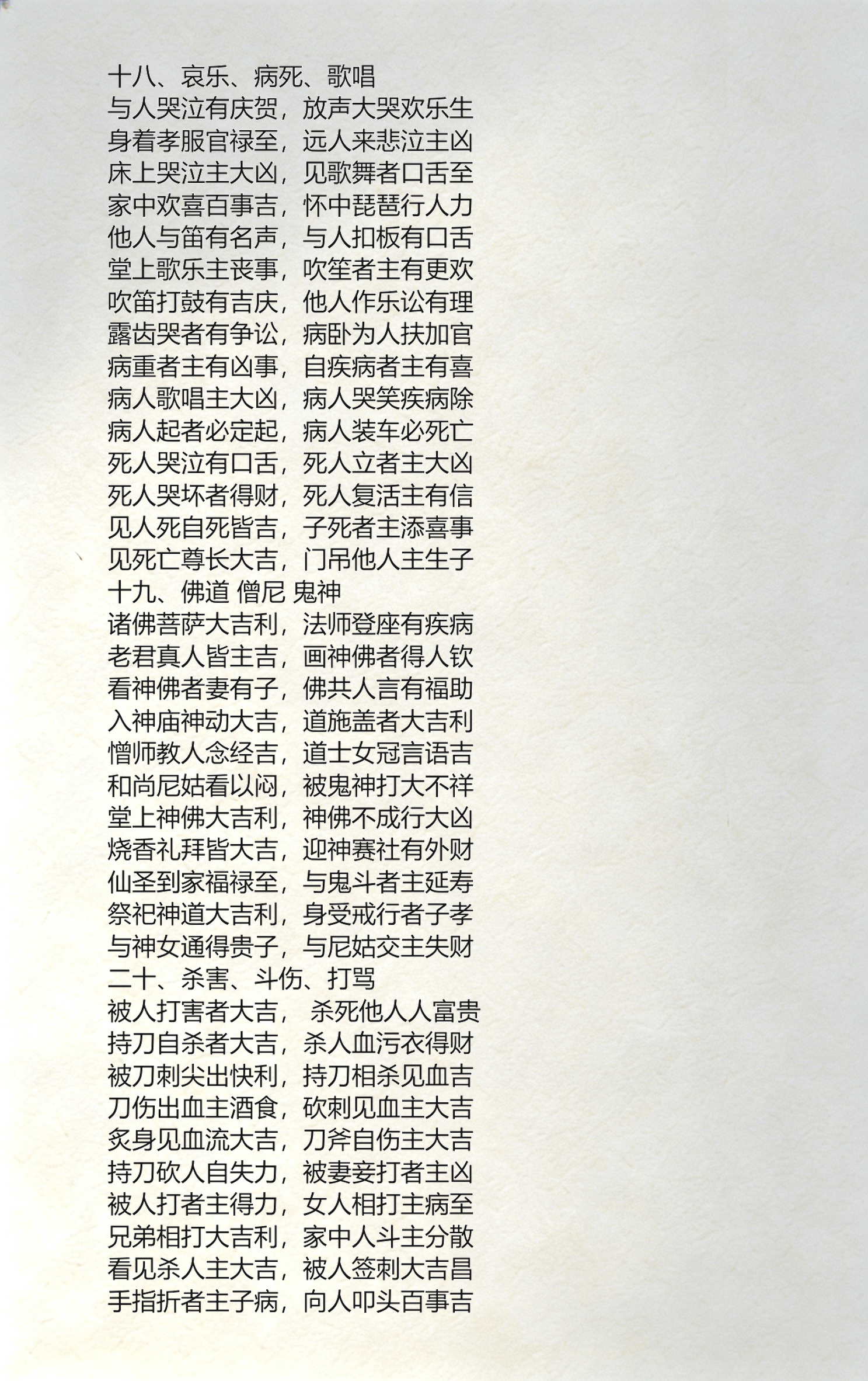 周公解梦原版完整版原文(周公解梦原版原文百度百科) 周公解梦原版完整版原文(周公解梦原版原文百度百科)