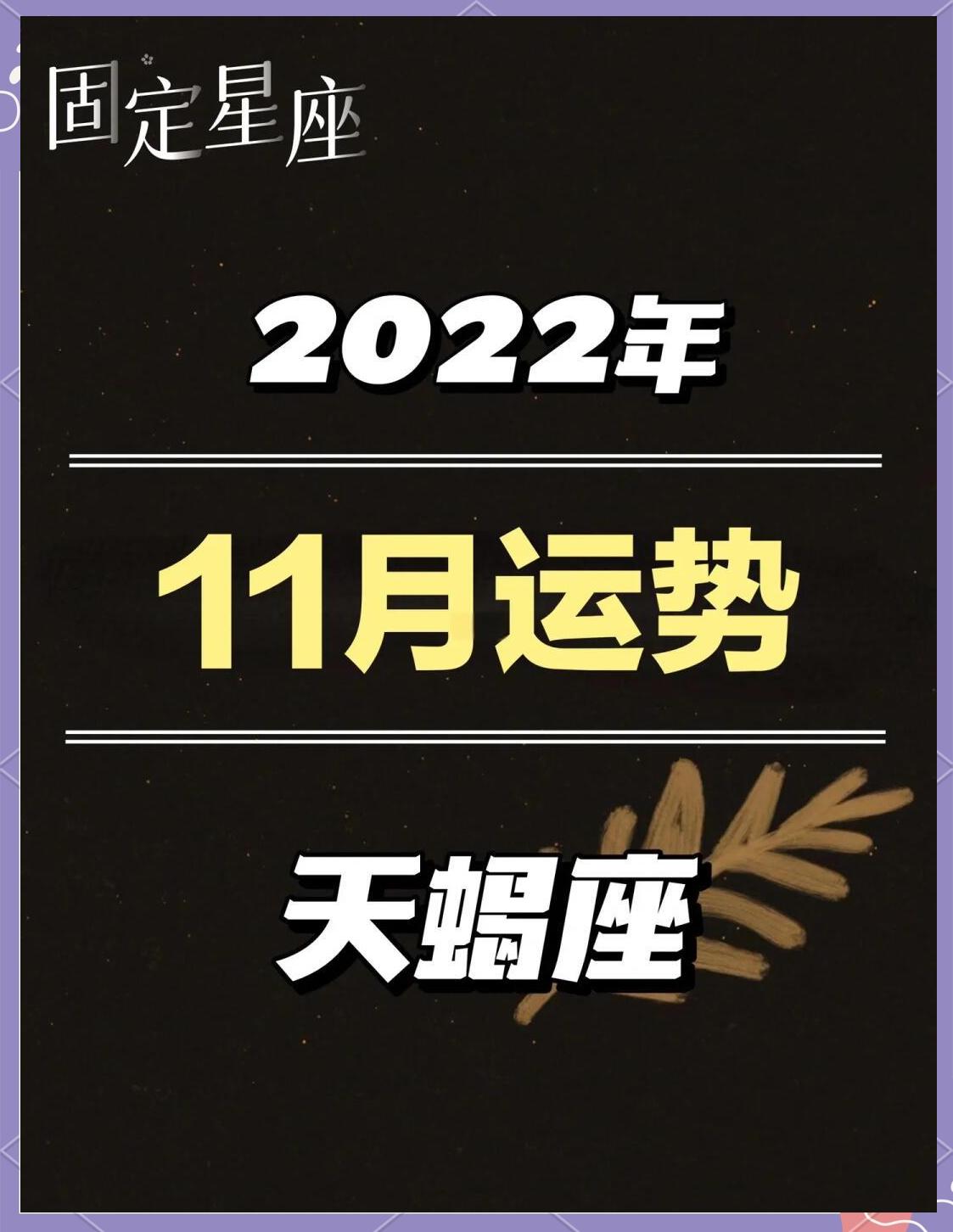 星座运势讲解(星座运势必看系列)