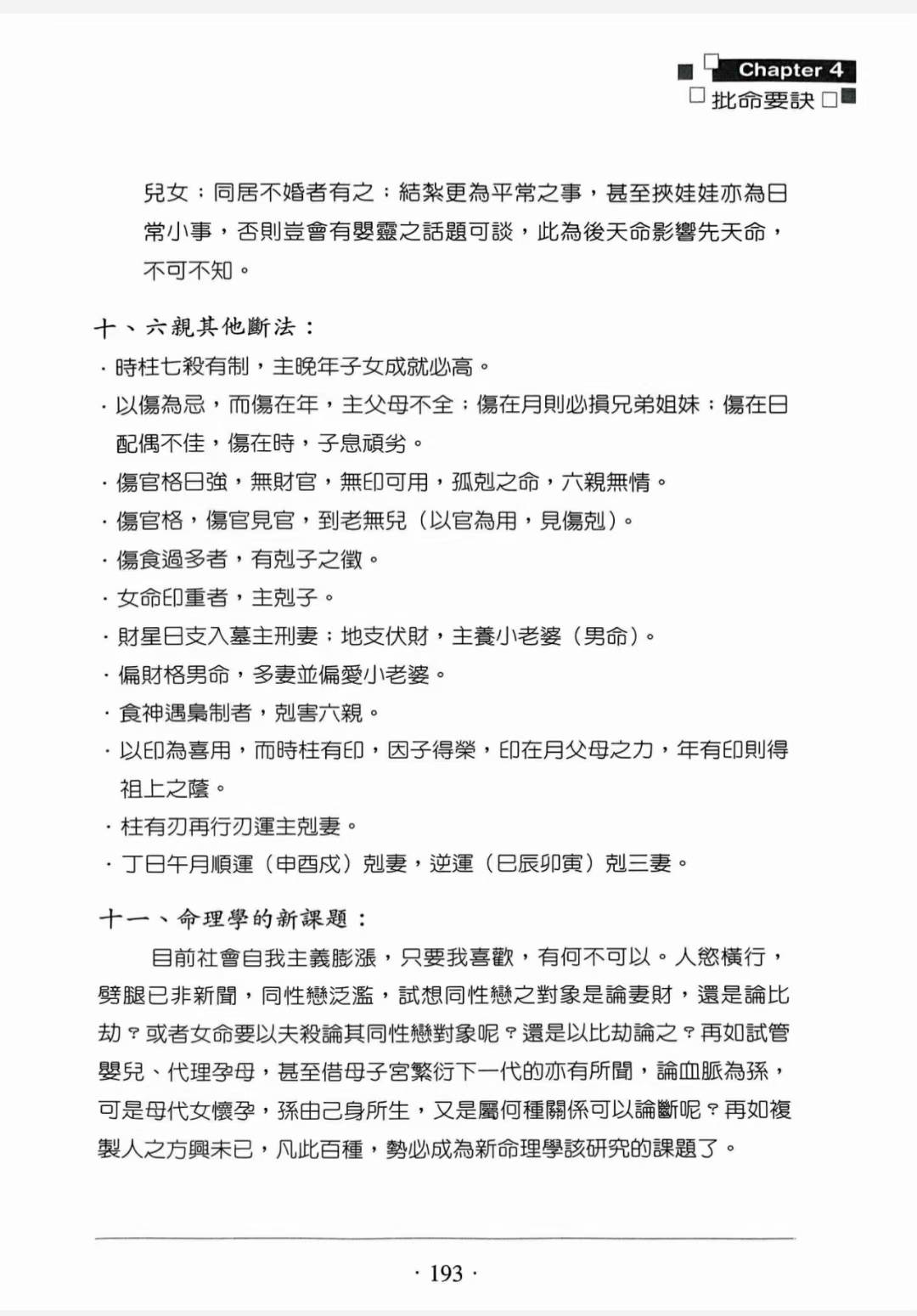 八字命理权威书籍在线阅读(八字命理权威书籍在线阅读下载)