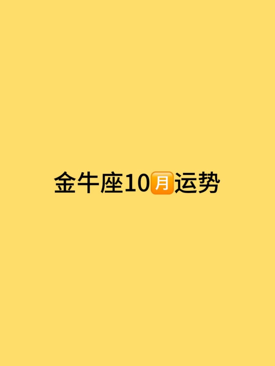 金牛座今日运势免费查询(金牛座今日运势查询水墨先生)