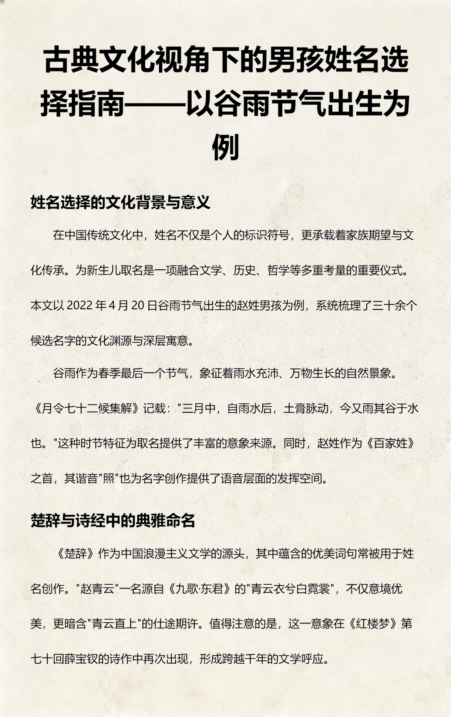 姓氏论语(一亩桃树能产多少桃胶) 姓氏论语(一亩桃树能产多少桃胶)