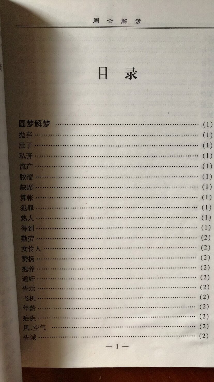 原版周公解梦大全下载版(原版周公解梦原版免费旧版免费)