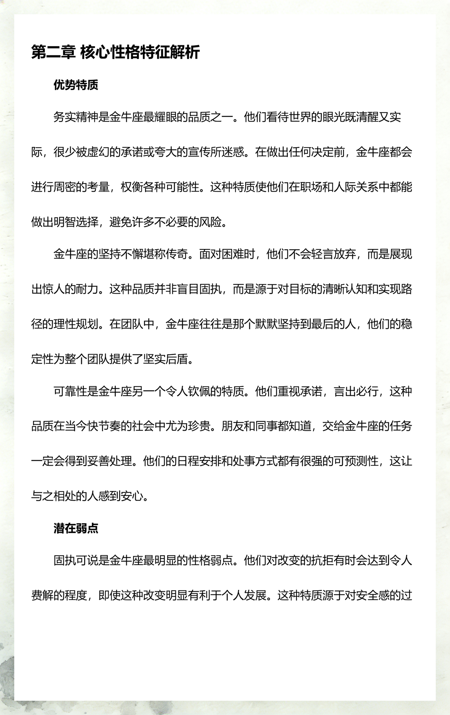 金牛座的性格特点是什么(金牛座性格特点是什么?在感情和工作中有什么优缺点?)