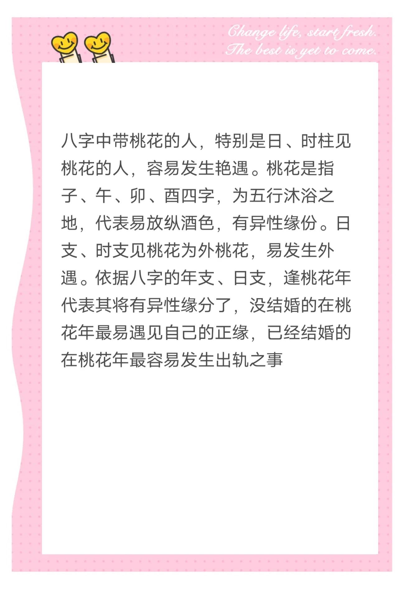 八字算命桃花运免费(八字免费查桃花运入口)