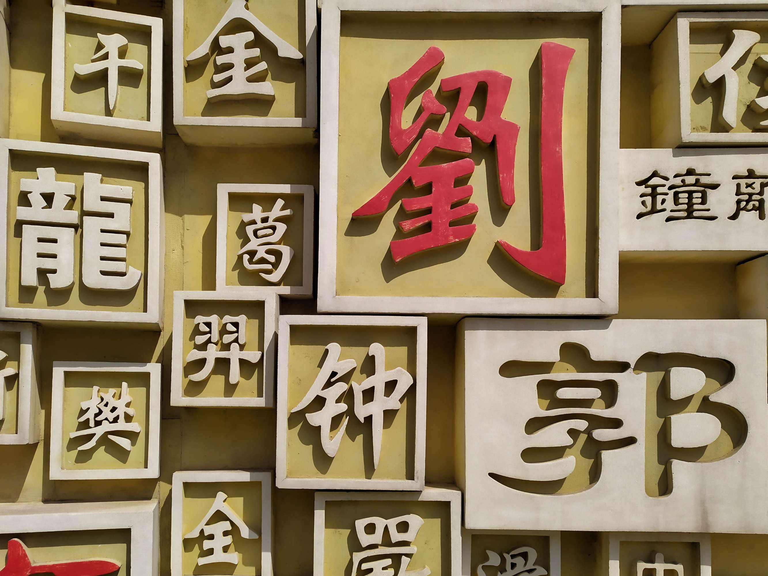 关于百家姓有几个cheng姓的信息 关于百家姓有几个cheng姓的信息