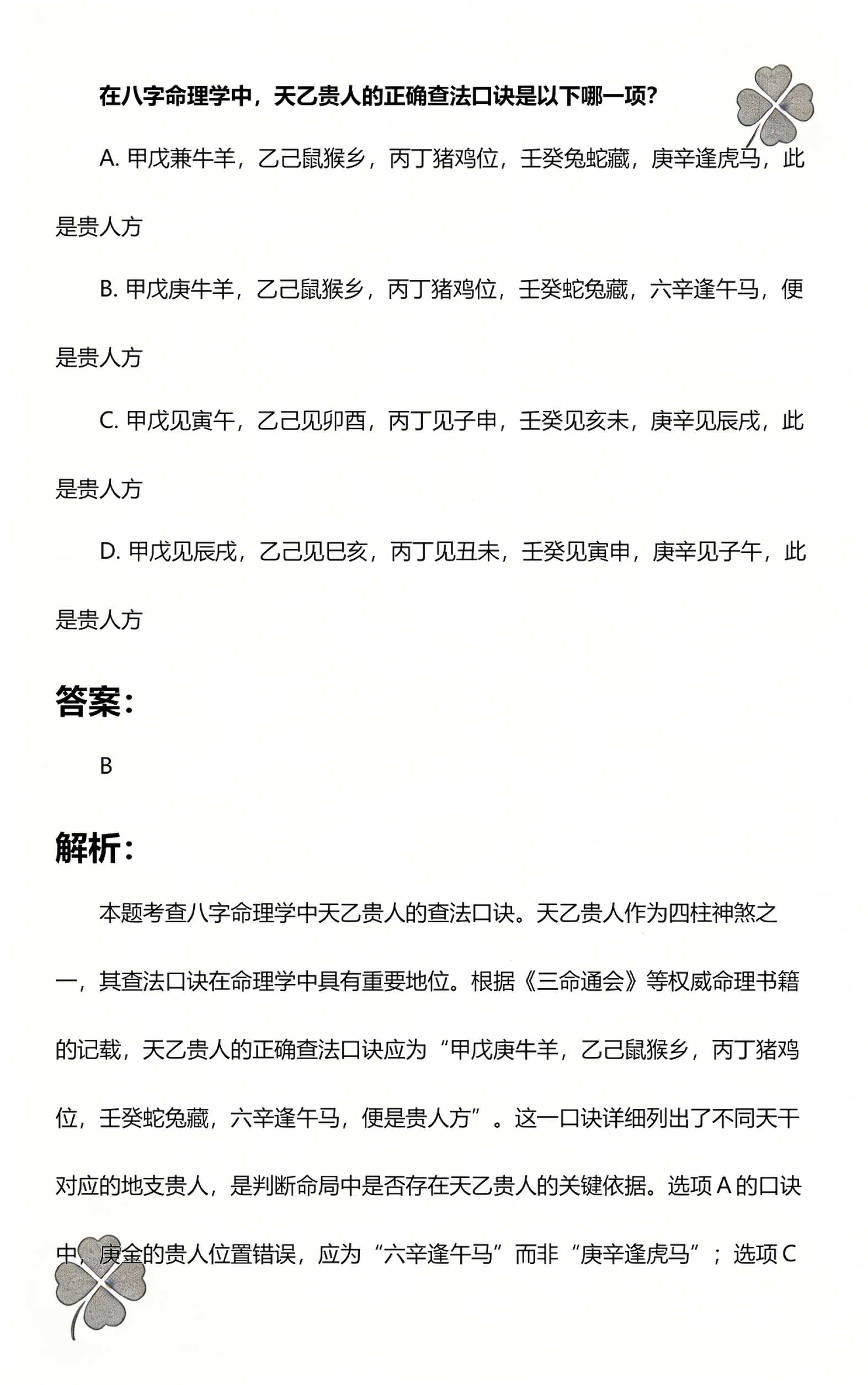 八字查贵人的方法(八字中所有贵人的查法) 八字查贵人的方法(八字中所有贵人的查法)