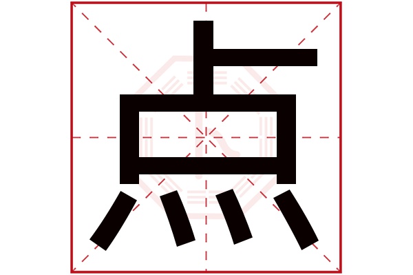 占卜读音易错点怎么读的(易错字词大全带拼音) 占卜读音易错点怎么读的(易错字词大全带拼音)